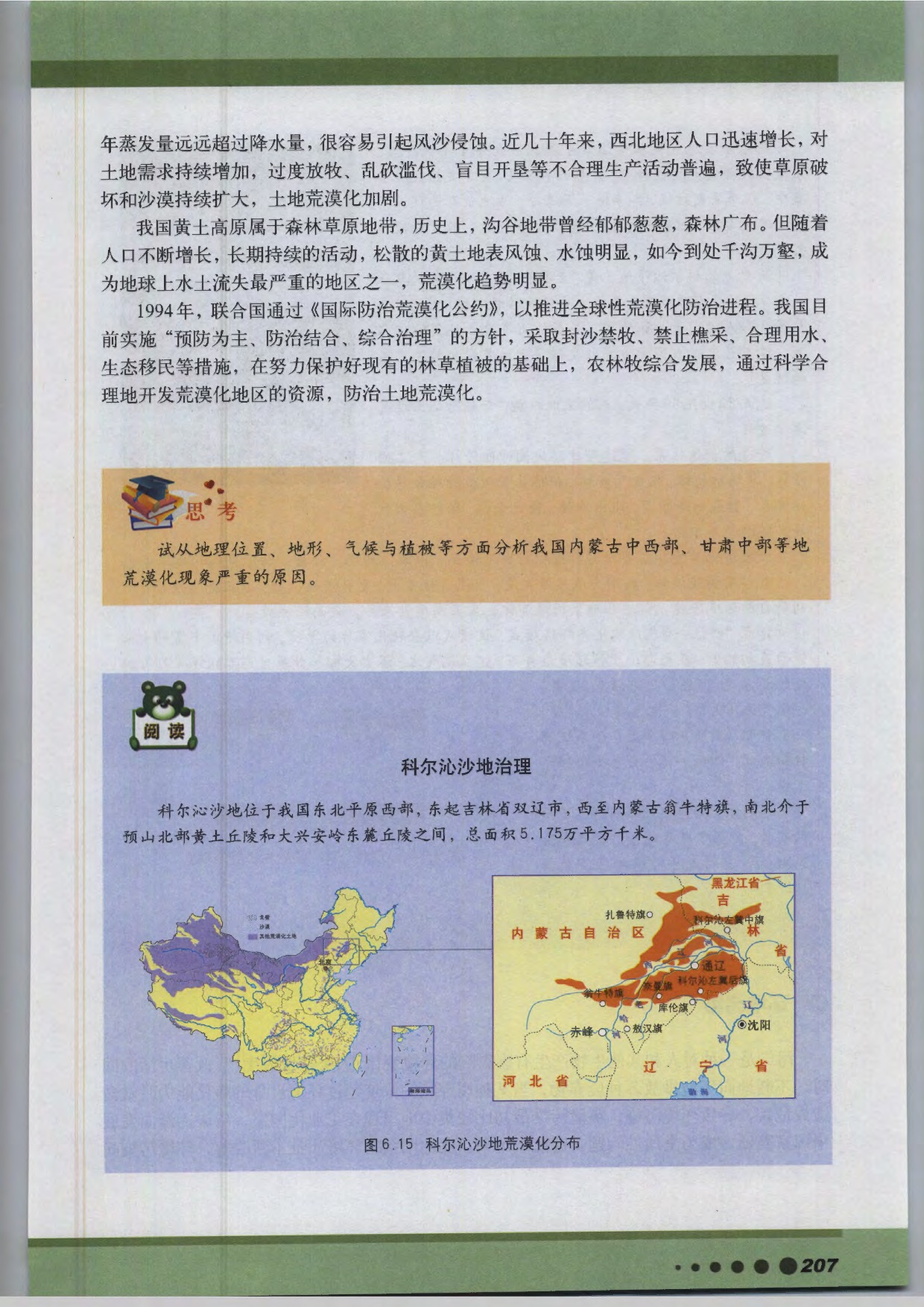 沪教版高中地理第三册专题20 全球资源问题第4页