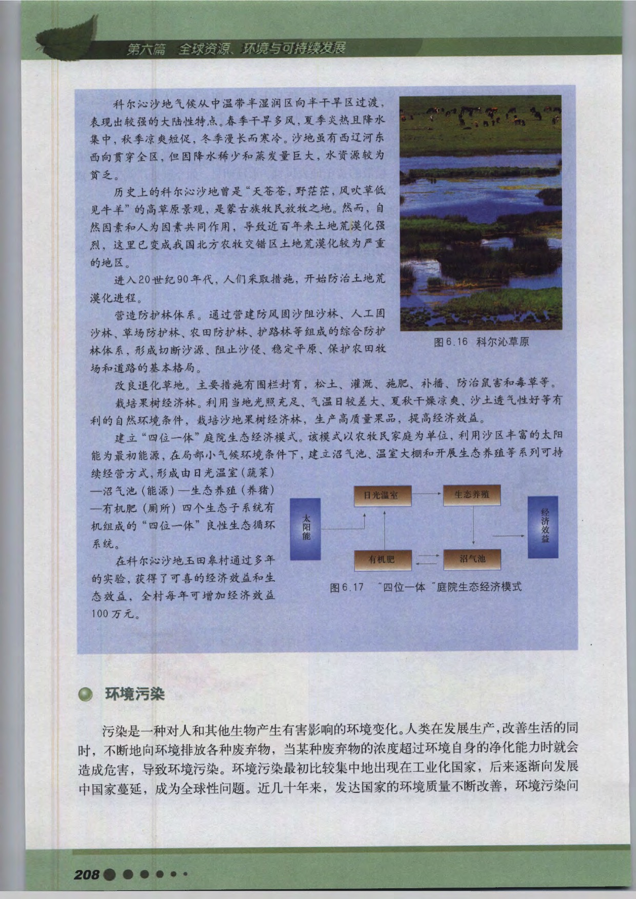 沪教版高中地理第三册专题20 全球资源问题第5页