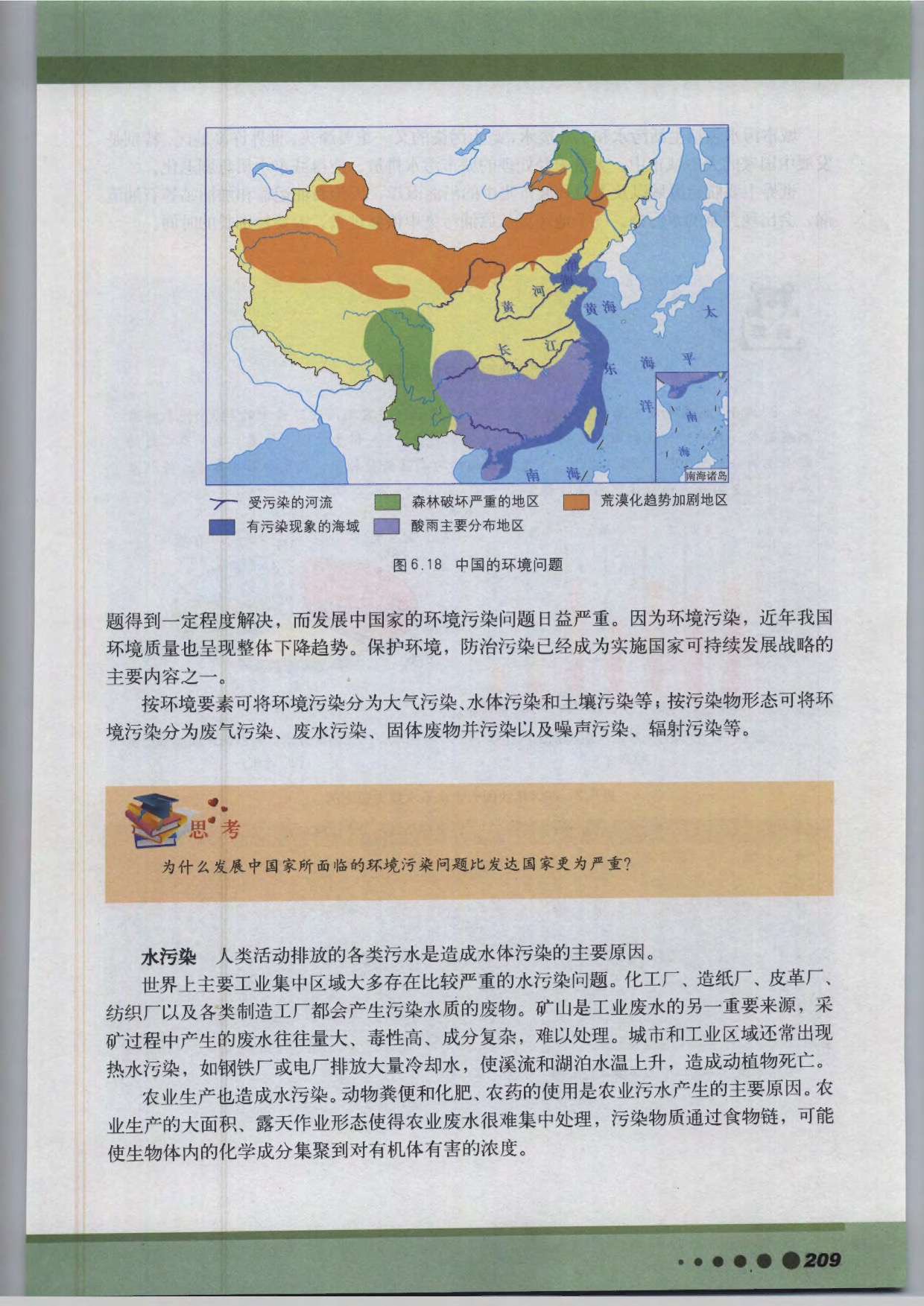沪教版高中地理第三册专题20 全球资源问题第6页
