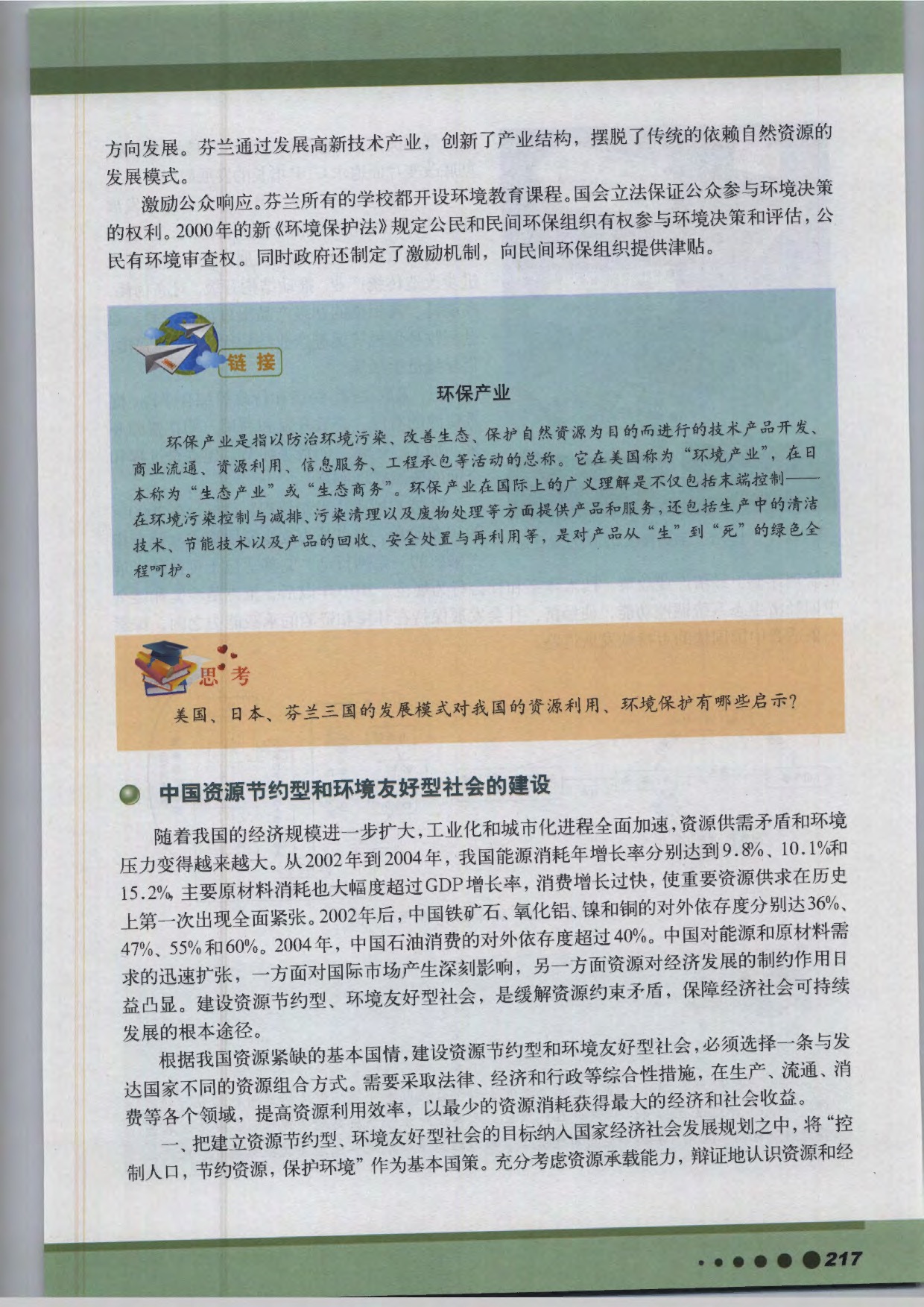沪教版高中地理第三册专题21 可持续发展战略第3页
