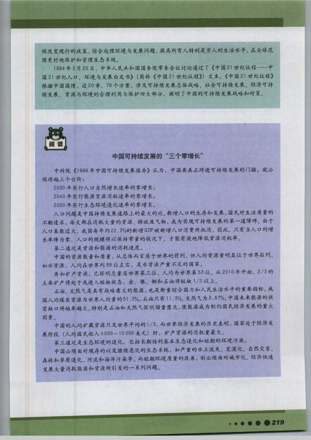 沪教版高中地理第三册专题21 可持续发展战略第5页