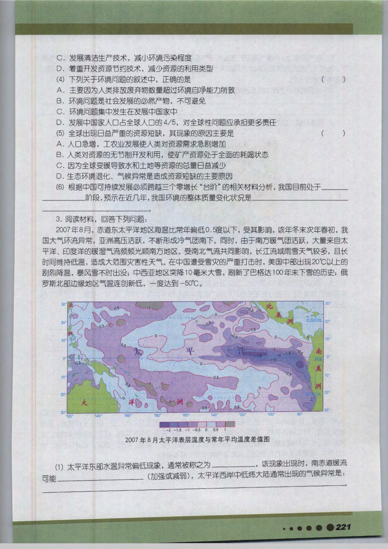 沪教版高中地理第三册专题21 可持续发展战略第7页
