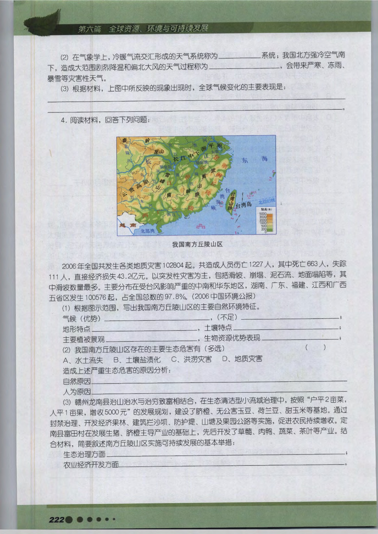 沪教版高中地理第三册专题21 可持续发展战略第8页