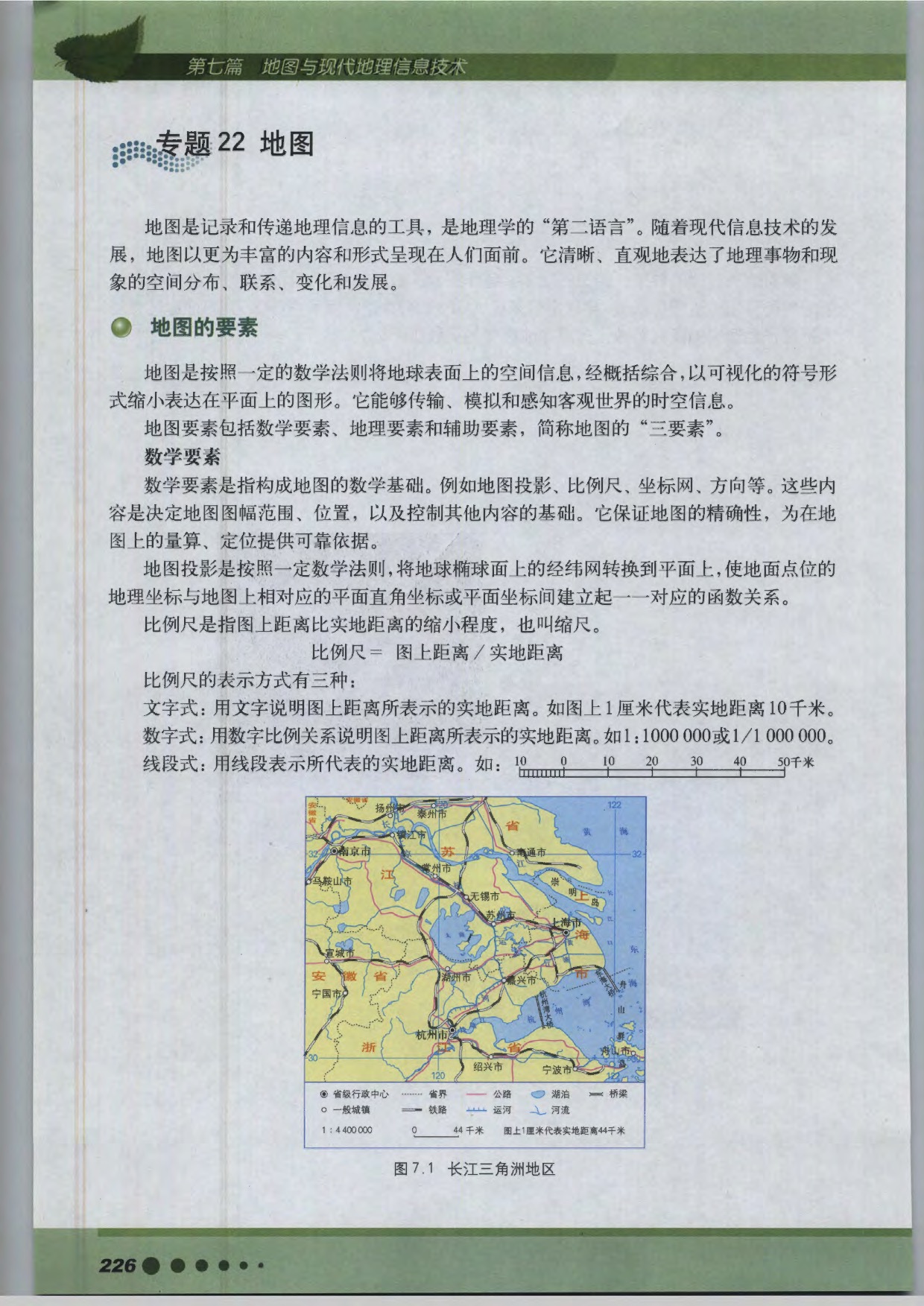 沪教版高中地理第三册专题22 地图第0页
