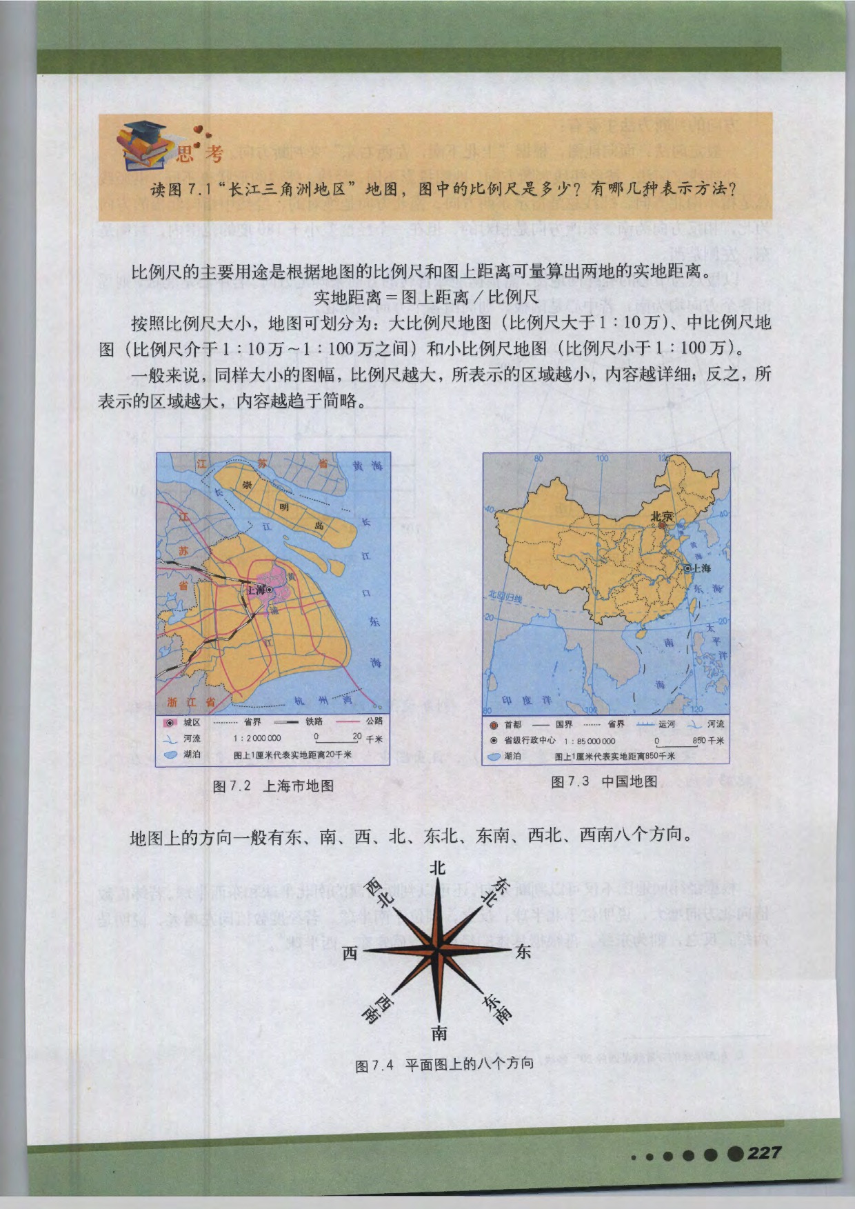 沪教版高中地理第三册专题22 地图第1页