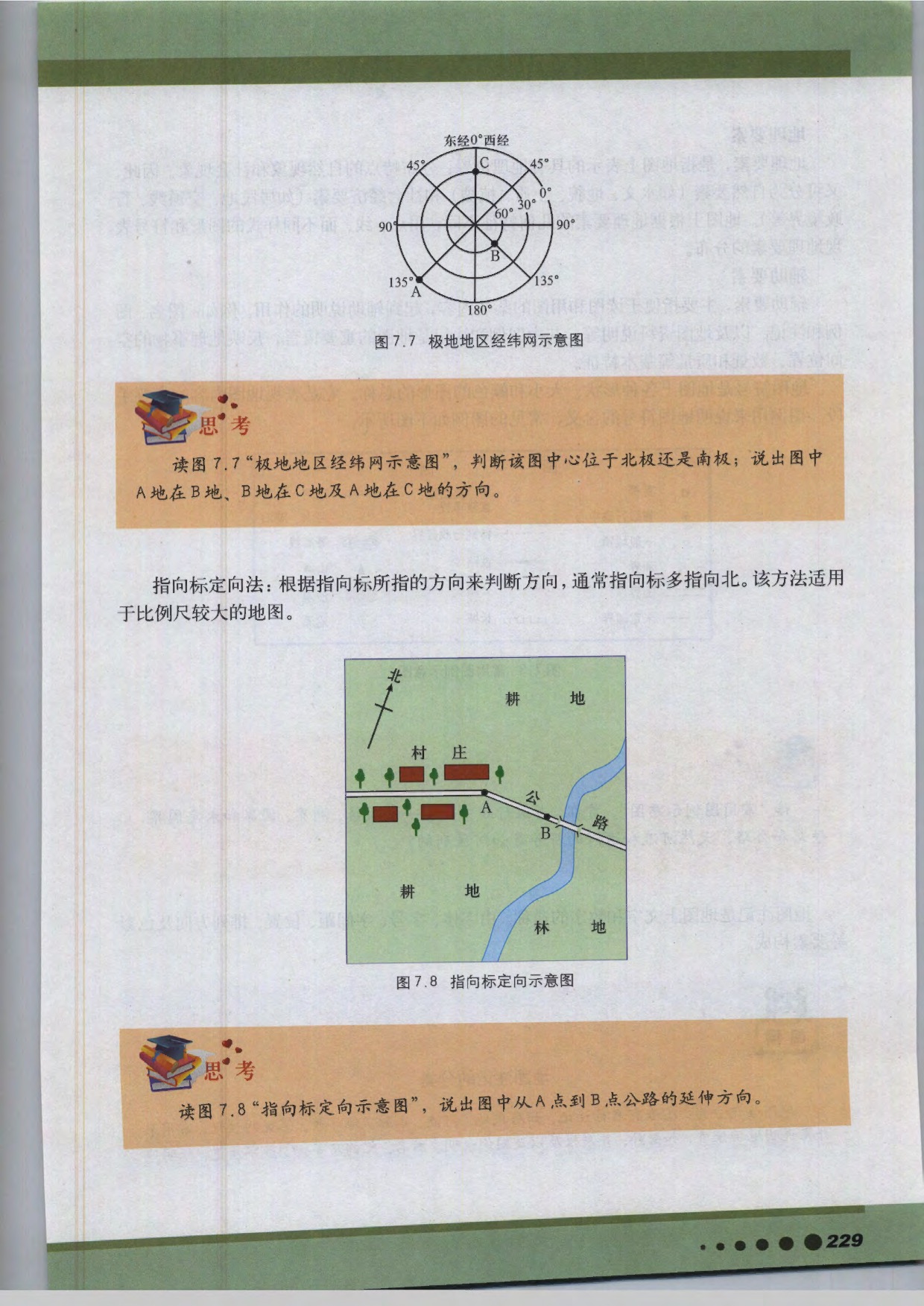 沪教版高中地理第三册专题22 地图第3页