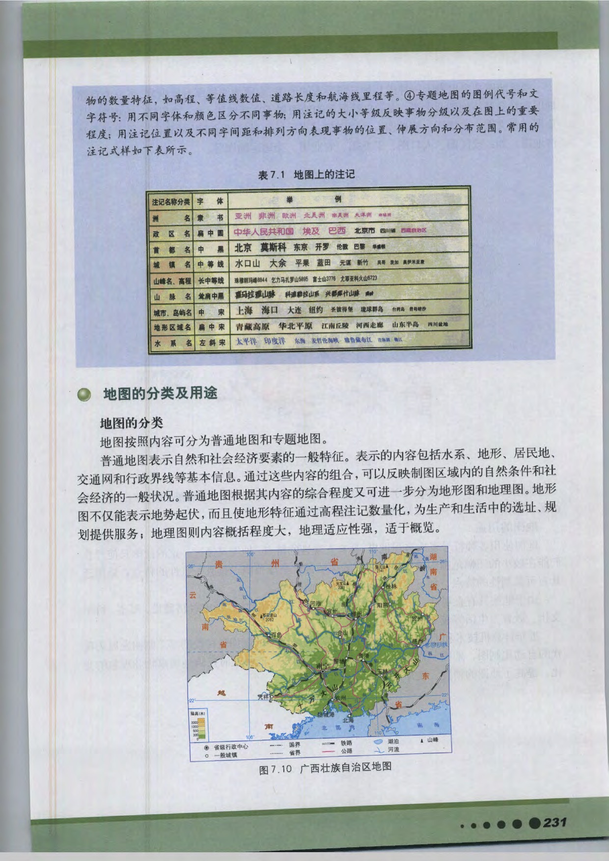 沪教版高中地理第三册专题22 地图第5页