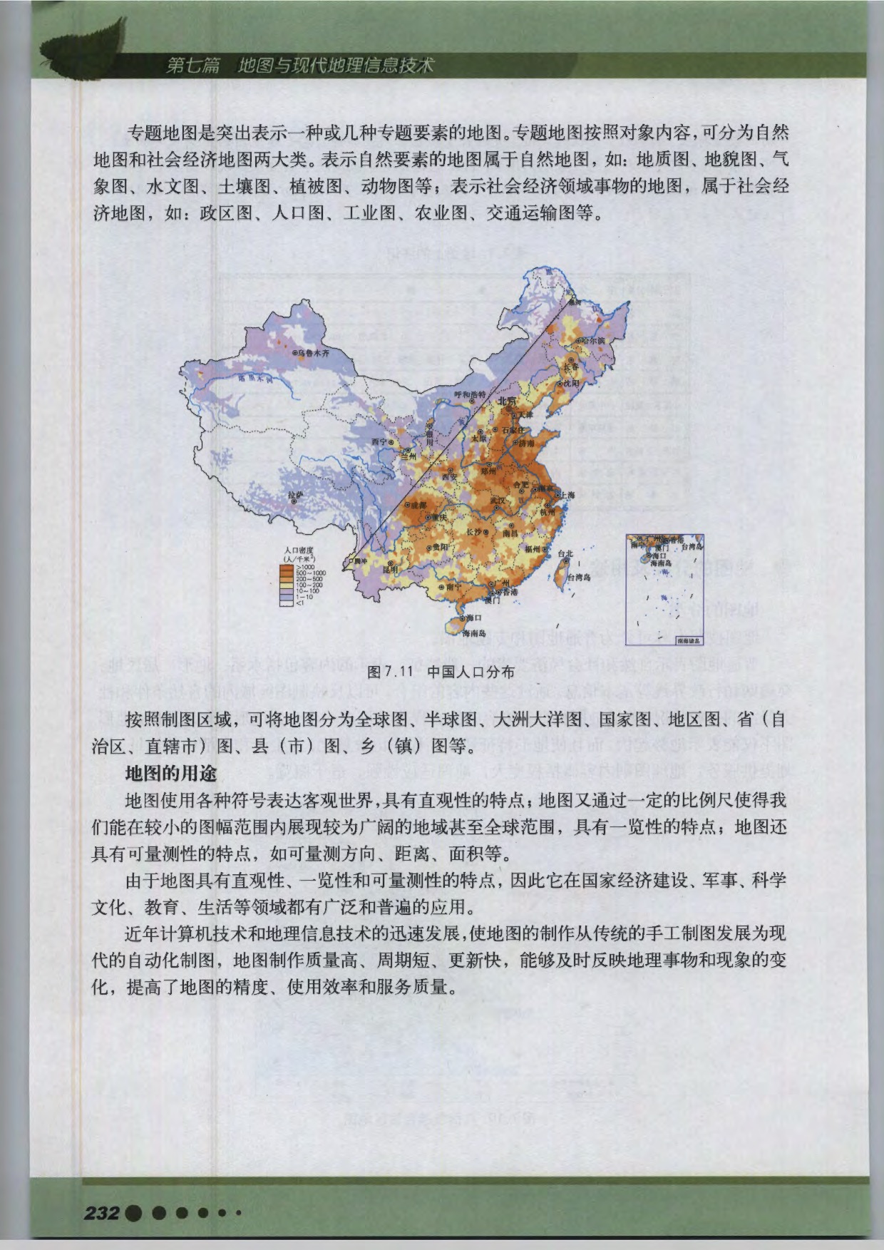 沪教版高中地理第三册专题22 地图第6页
