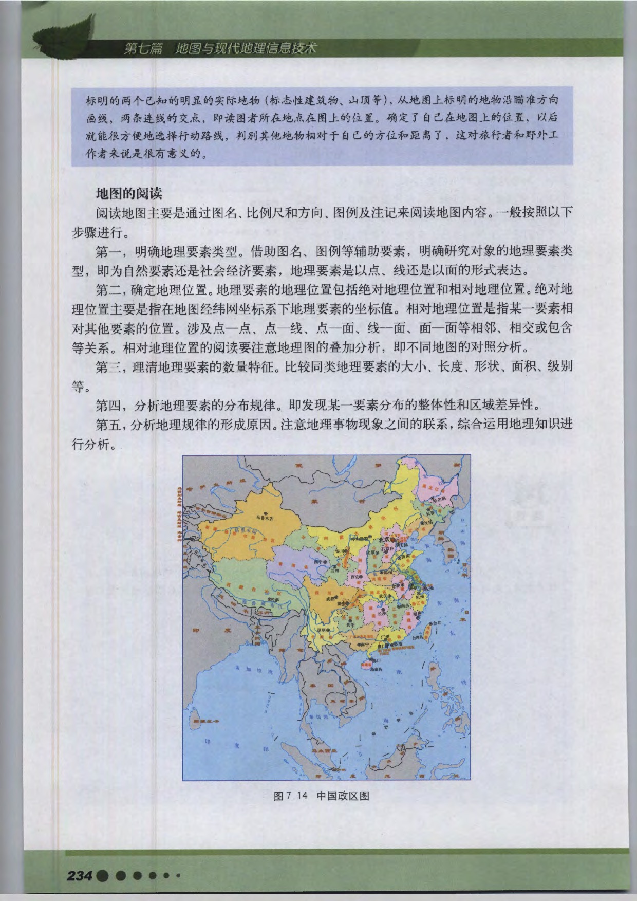 沪教版高中地理第三册专题22 地图第8页
