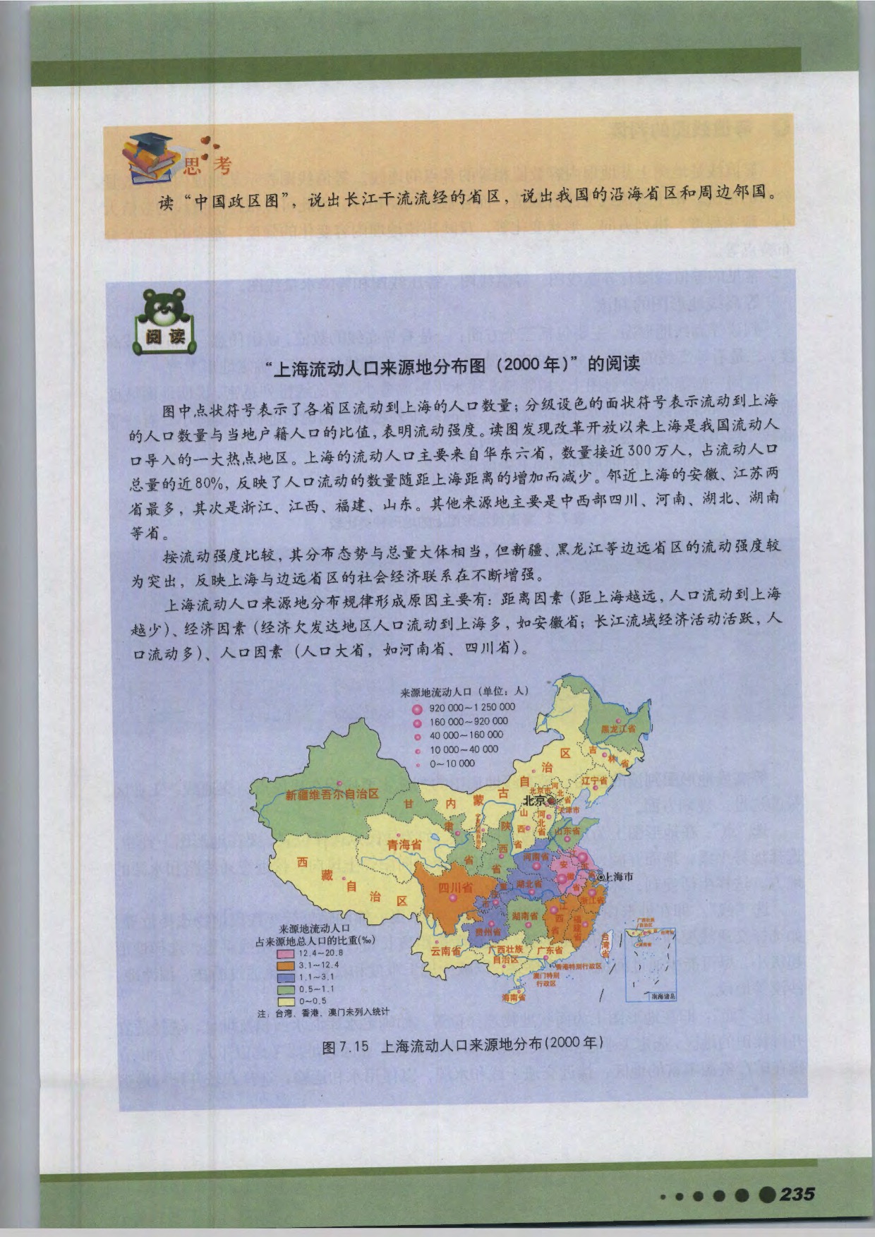 沪教版高中地理第三册专题22 地图第9页