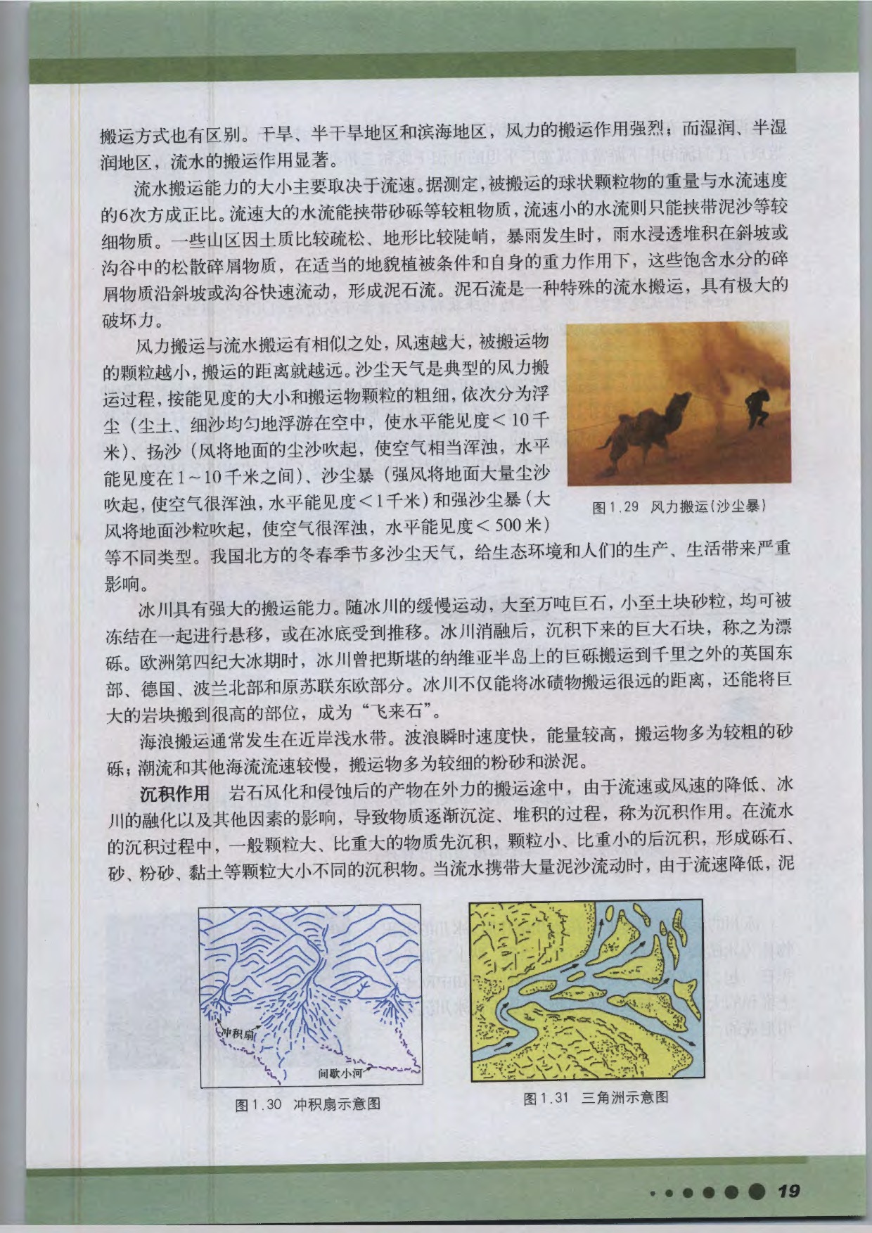 沪教版高中地理第三册专题1 地球概况第17页