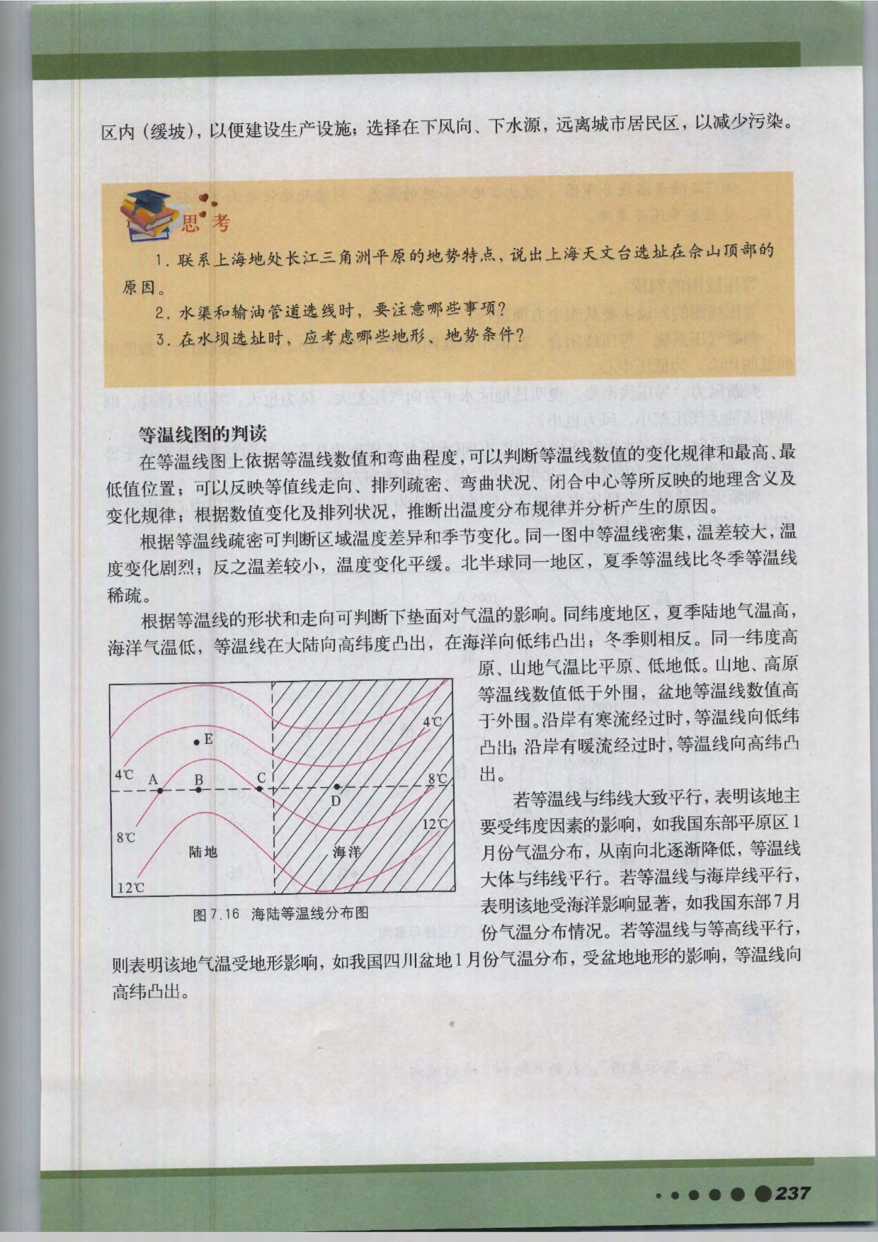 沪教版高中地理第三册专题22 地图第11页