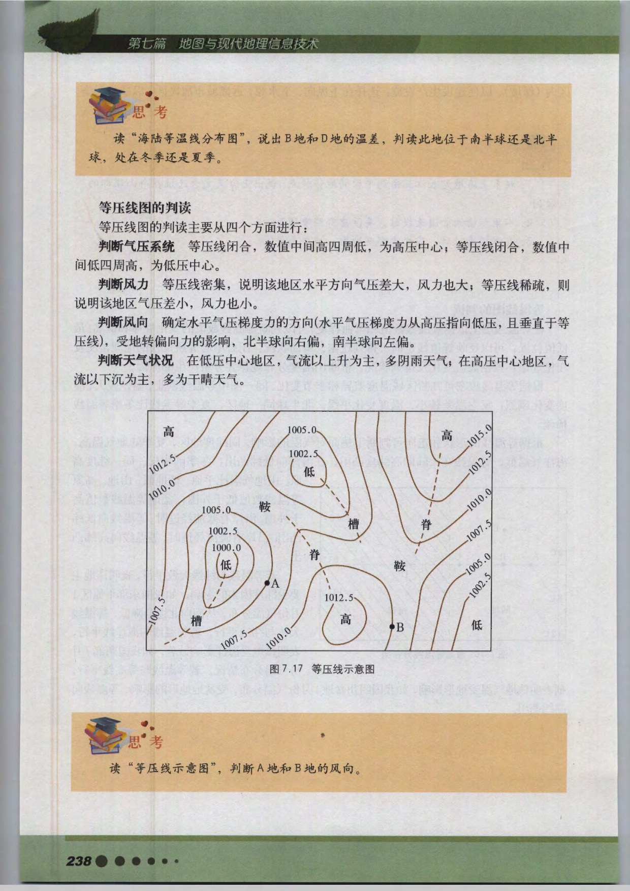 沪教版高中地理第三册专题22 地图第12页