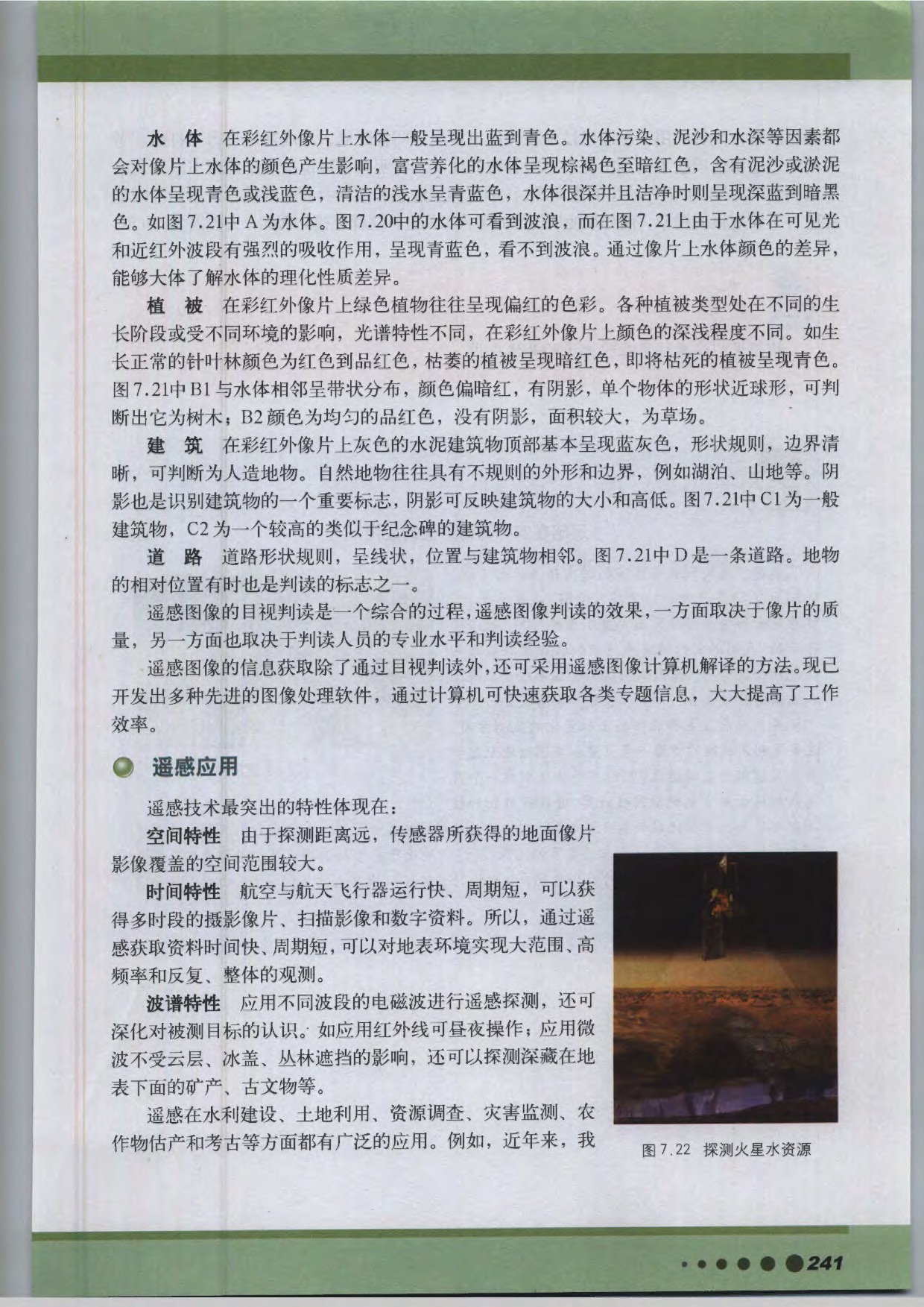 沪教版高中地理第三册专题23 遥感（RS）第2页