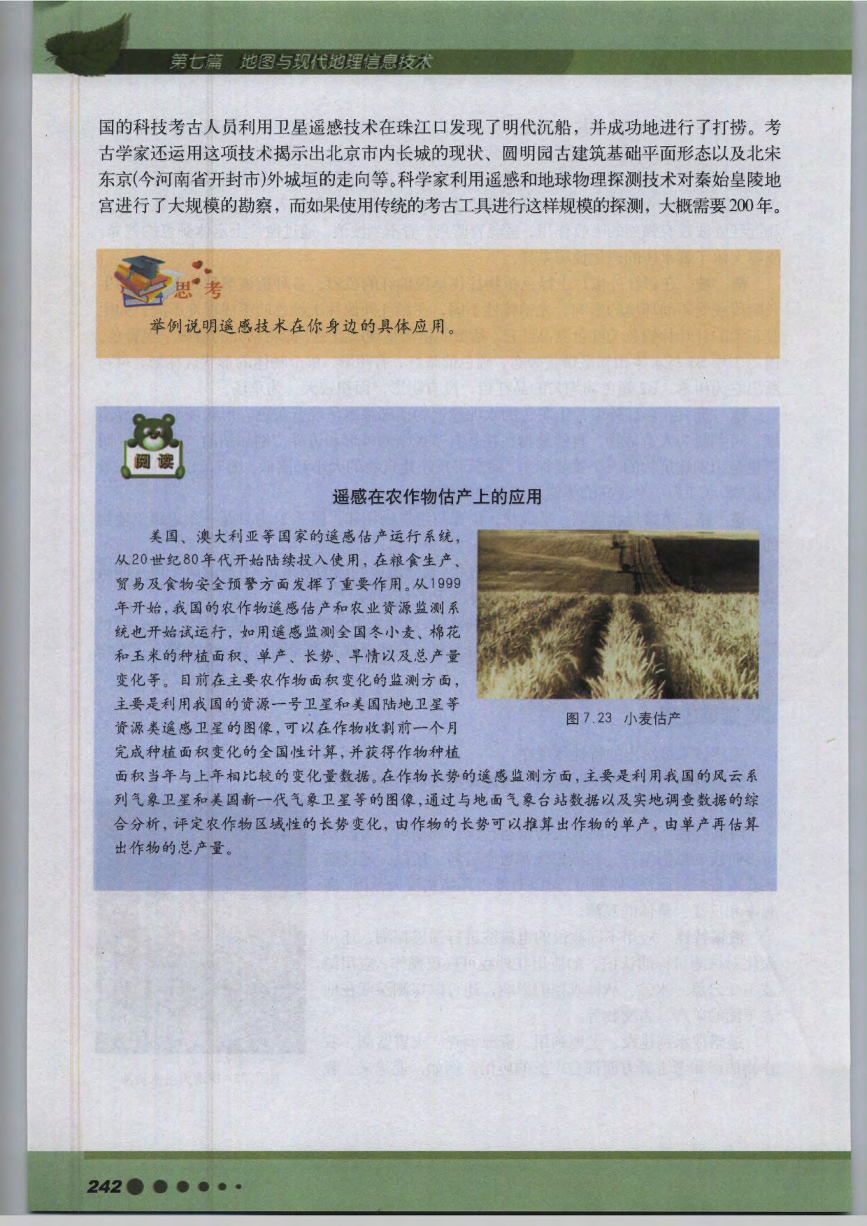 沪教版高中地理第三册专题23 遥感（RS）第3页