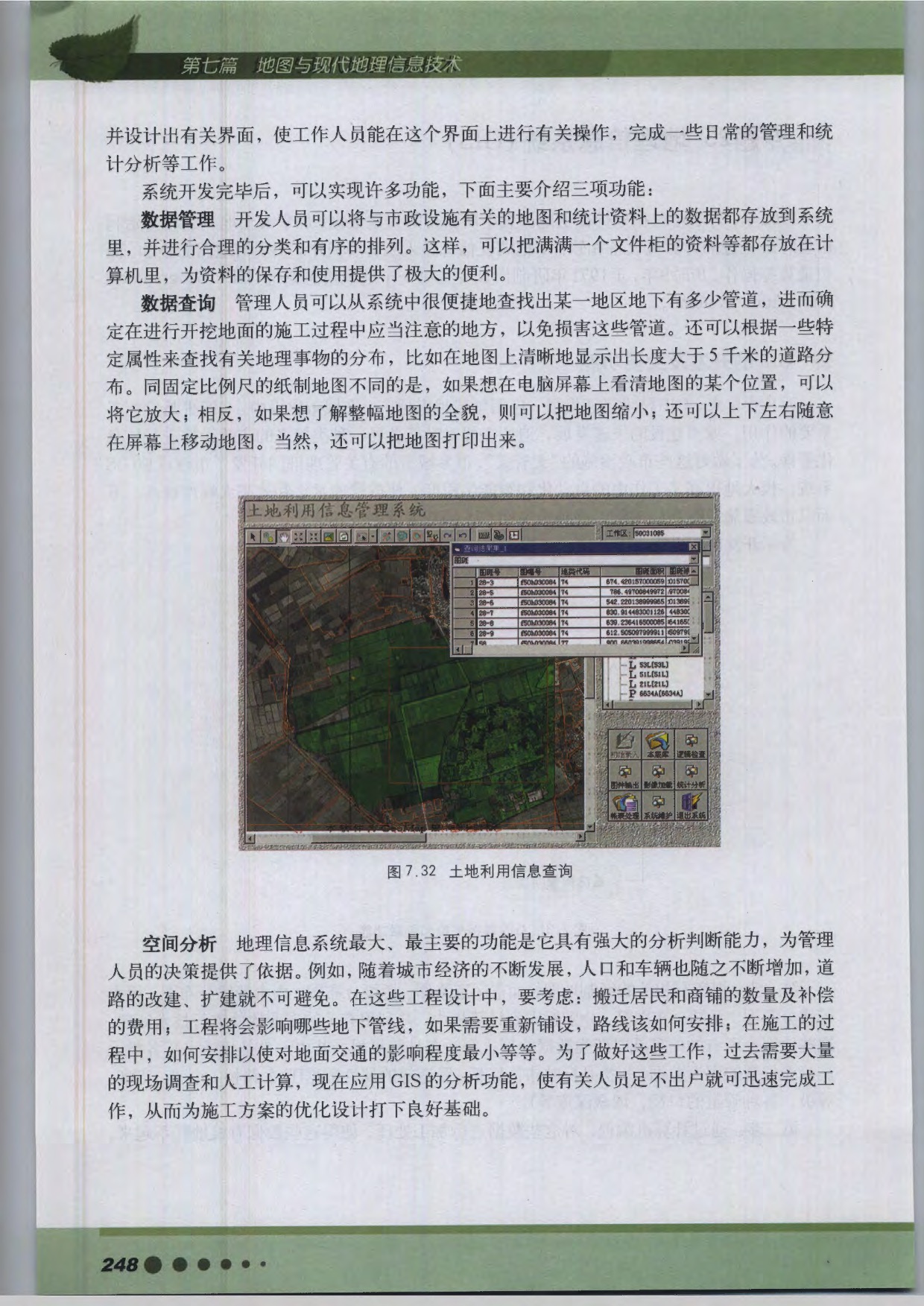 沪教版高中地理第三册专题25 地理信息系统（GIS）第1页