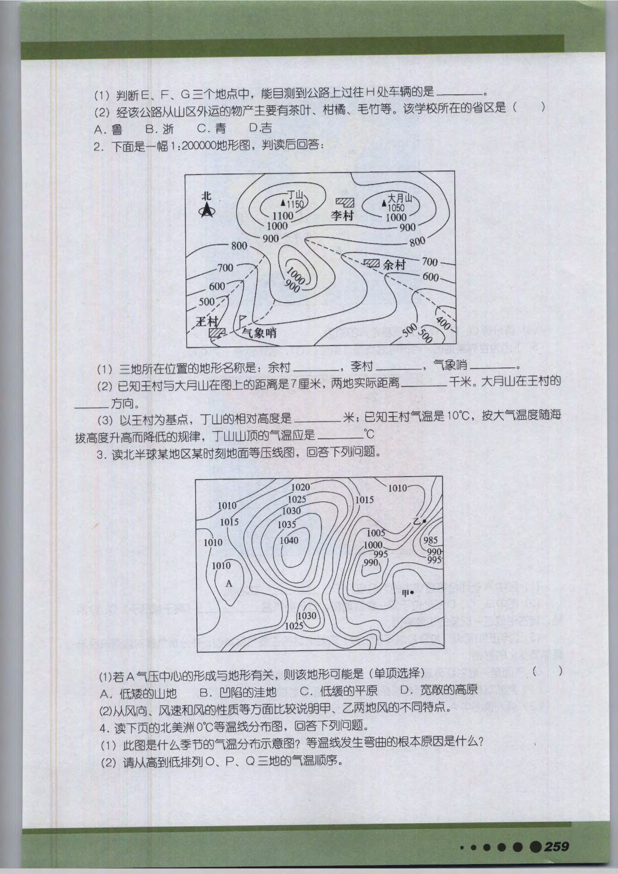 沪教版高中地理第三册专题26 现代地理信息技术的综合应用第5页