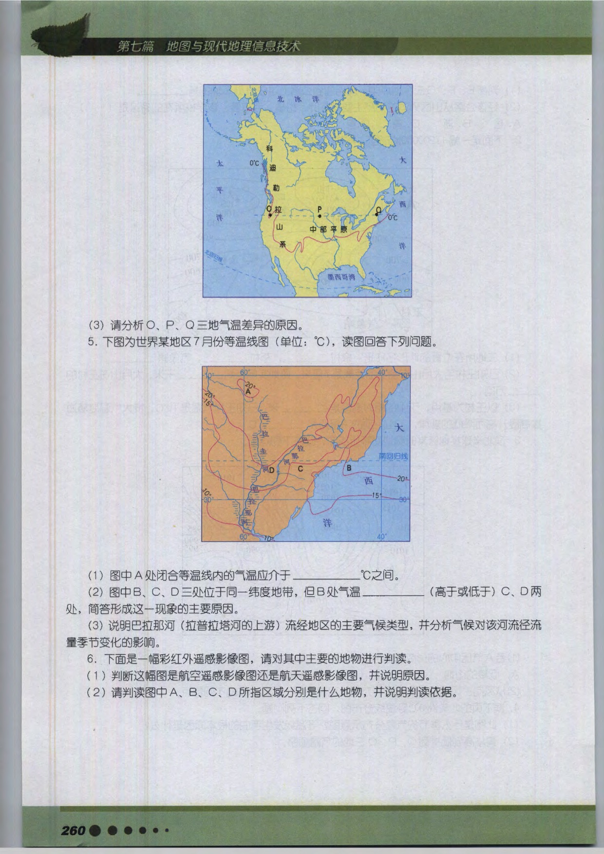 沪教版高中地理第三册专题26 现代地理信息技术的综合应用第6页