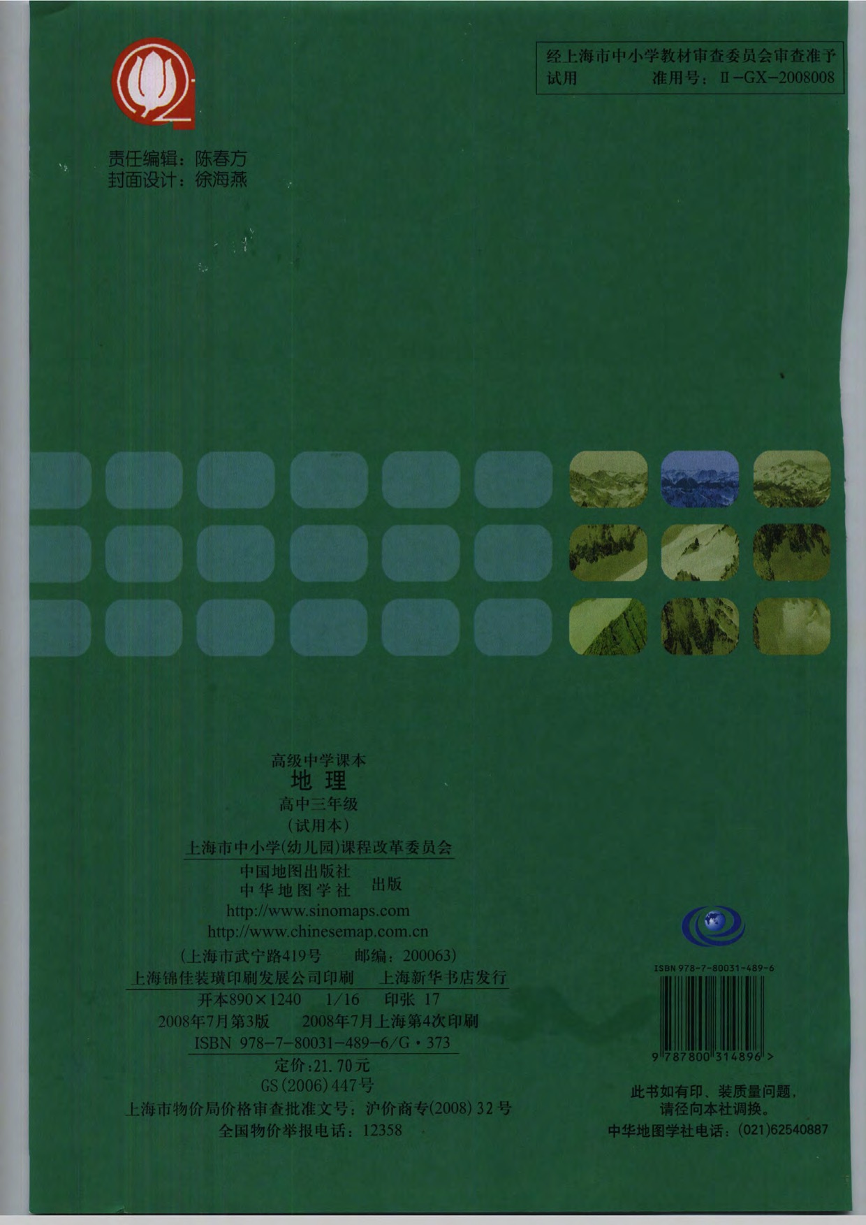 沪教版高中地理第三册专题26 现代地理信息技术的综合应用第11页