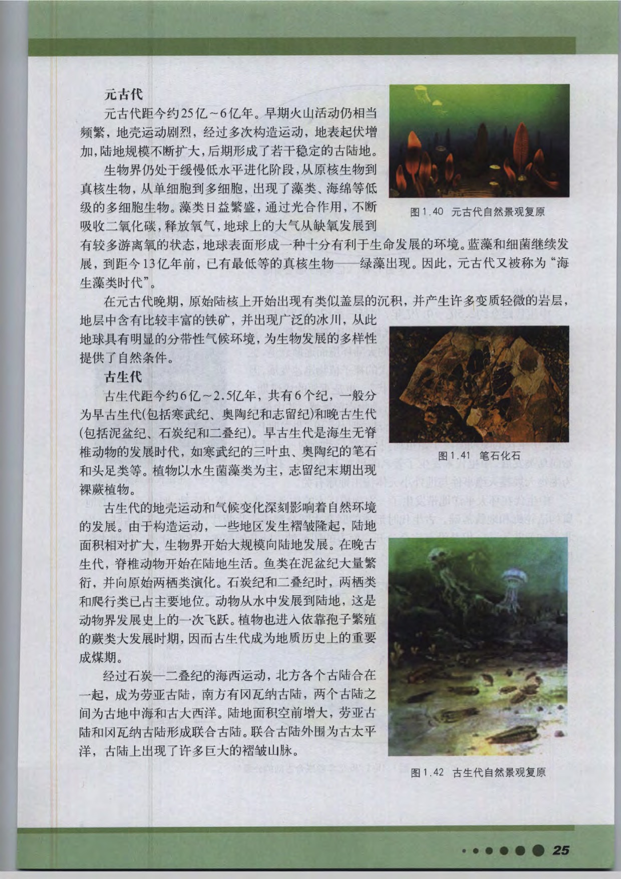 沪教版高中地理第三册专题2 地球的演化第2页