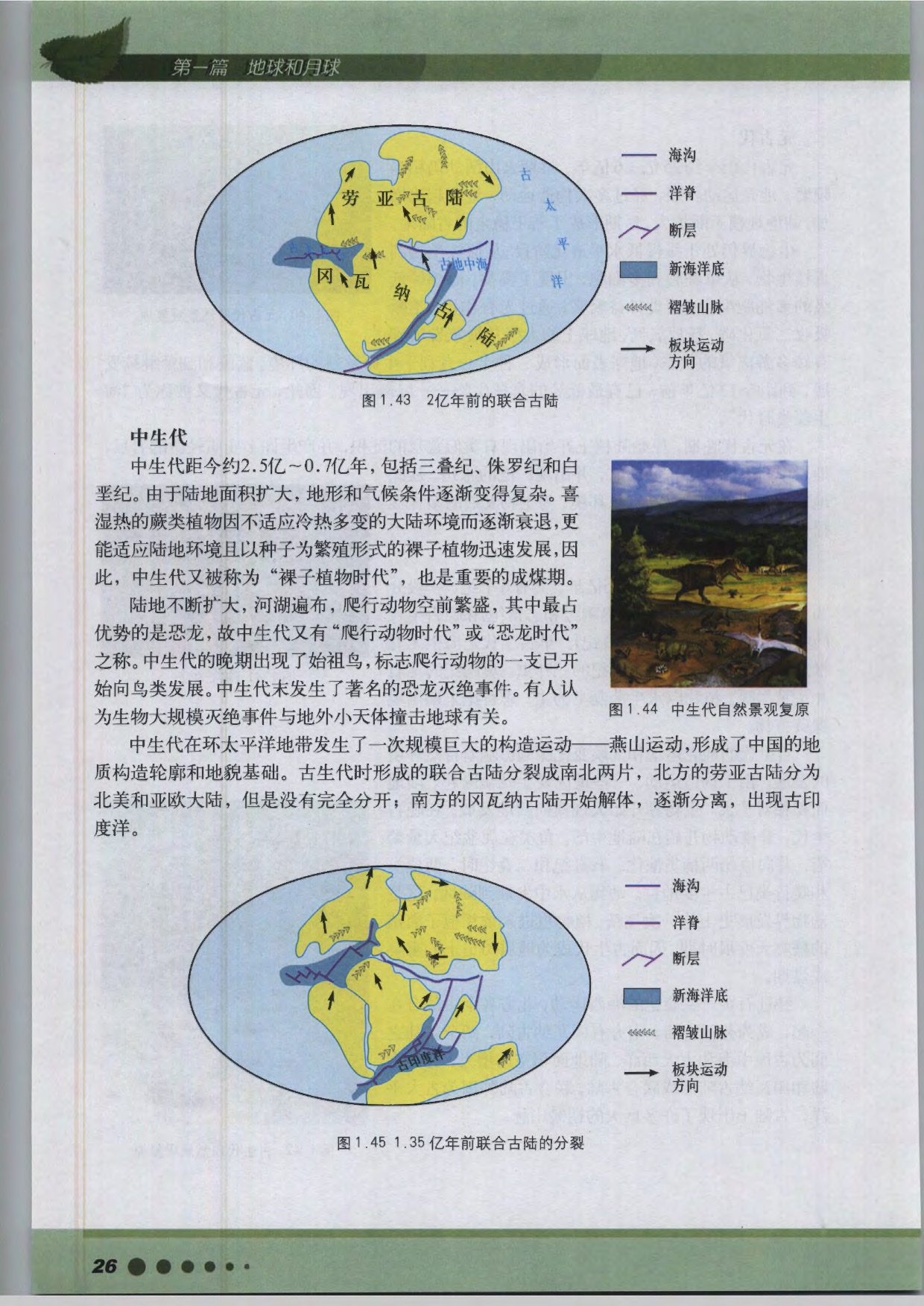 沪教版高中地理第三册专题2 地球的演化第3页