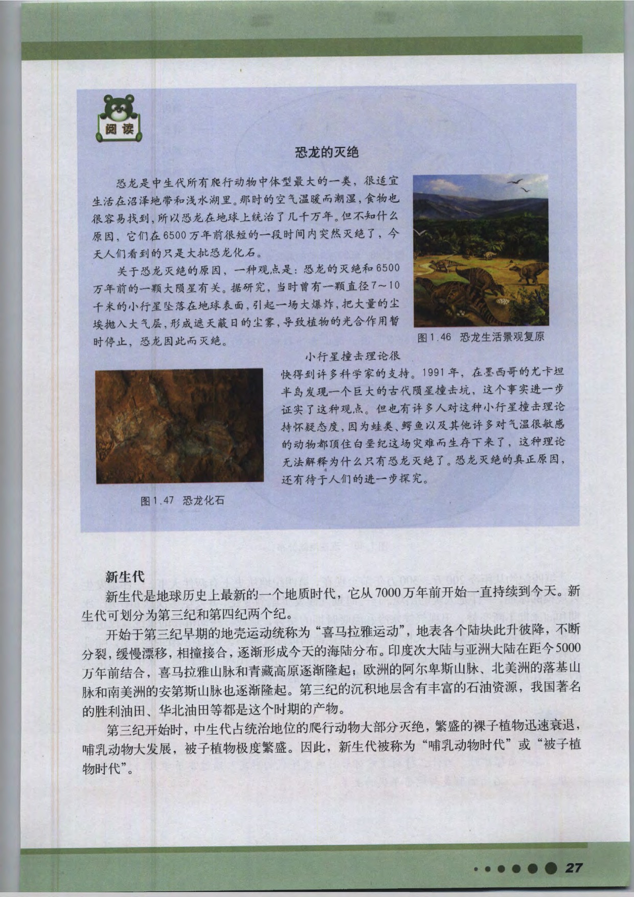 沪教版高中地理第三册专题2 地球的演化第4页