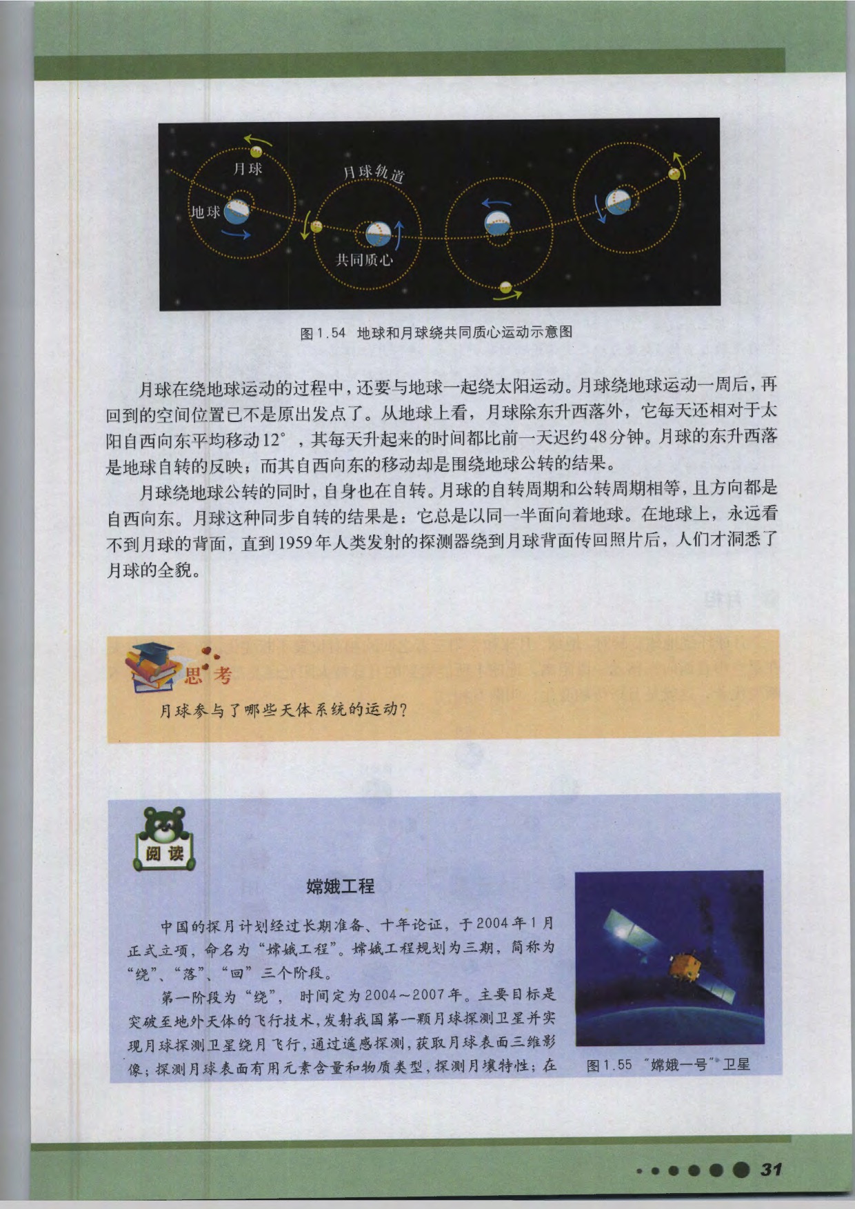 沪教版高中地理第三册专题3 月球与天文潮汐第2页