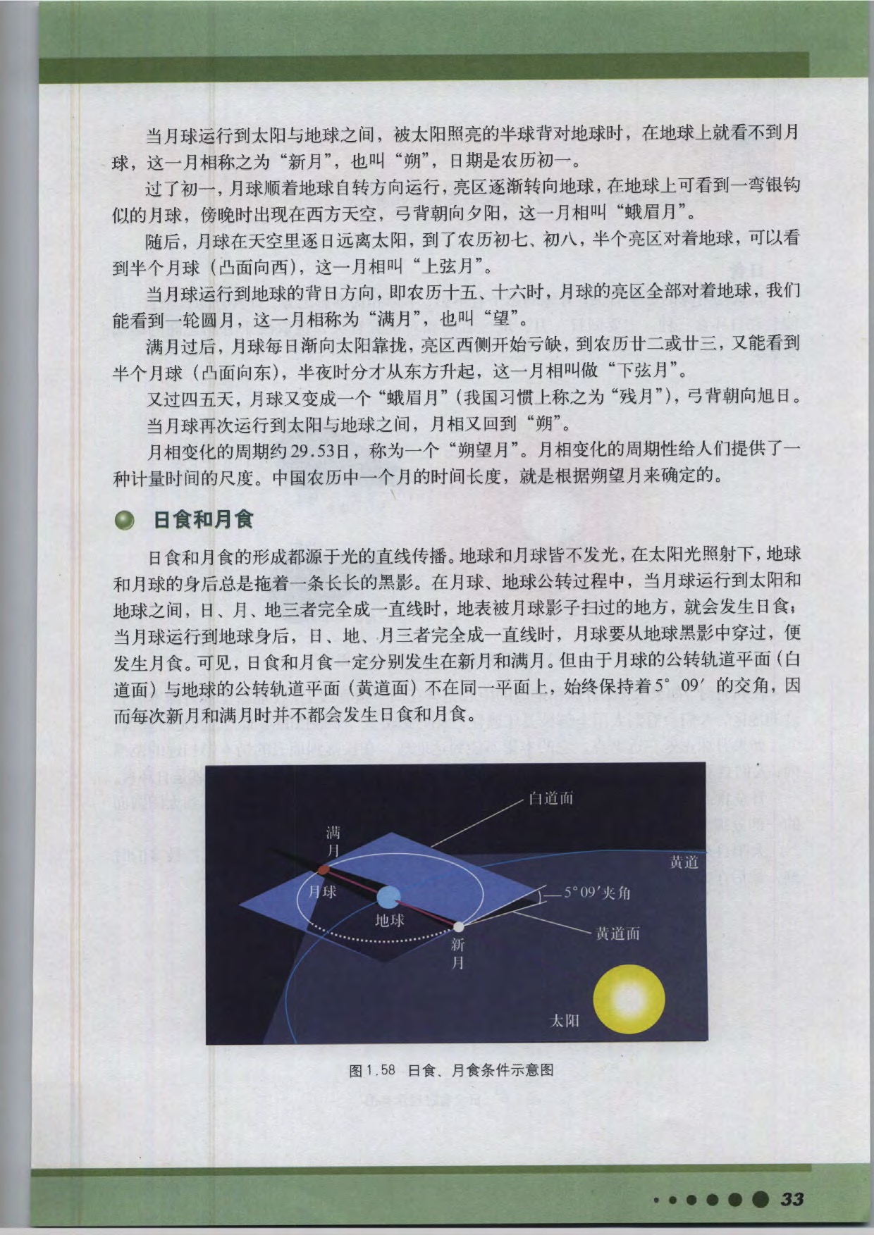 沪教版高中地理第三册专题3 月球与天文潮汐第4页
