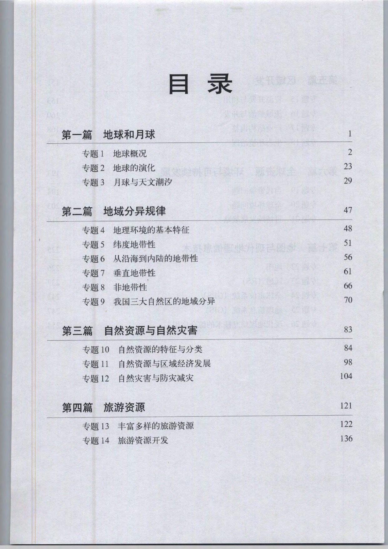 沪教版高中地理第三册目录第0页