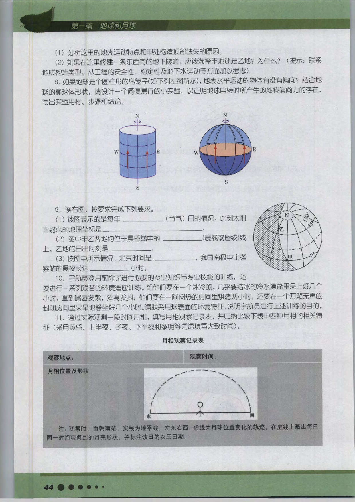 沪教版高中地理第三册专题3 月球与天文潮汐第15页