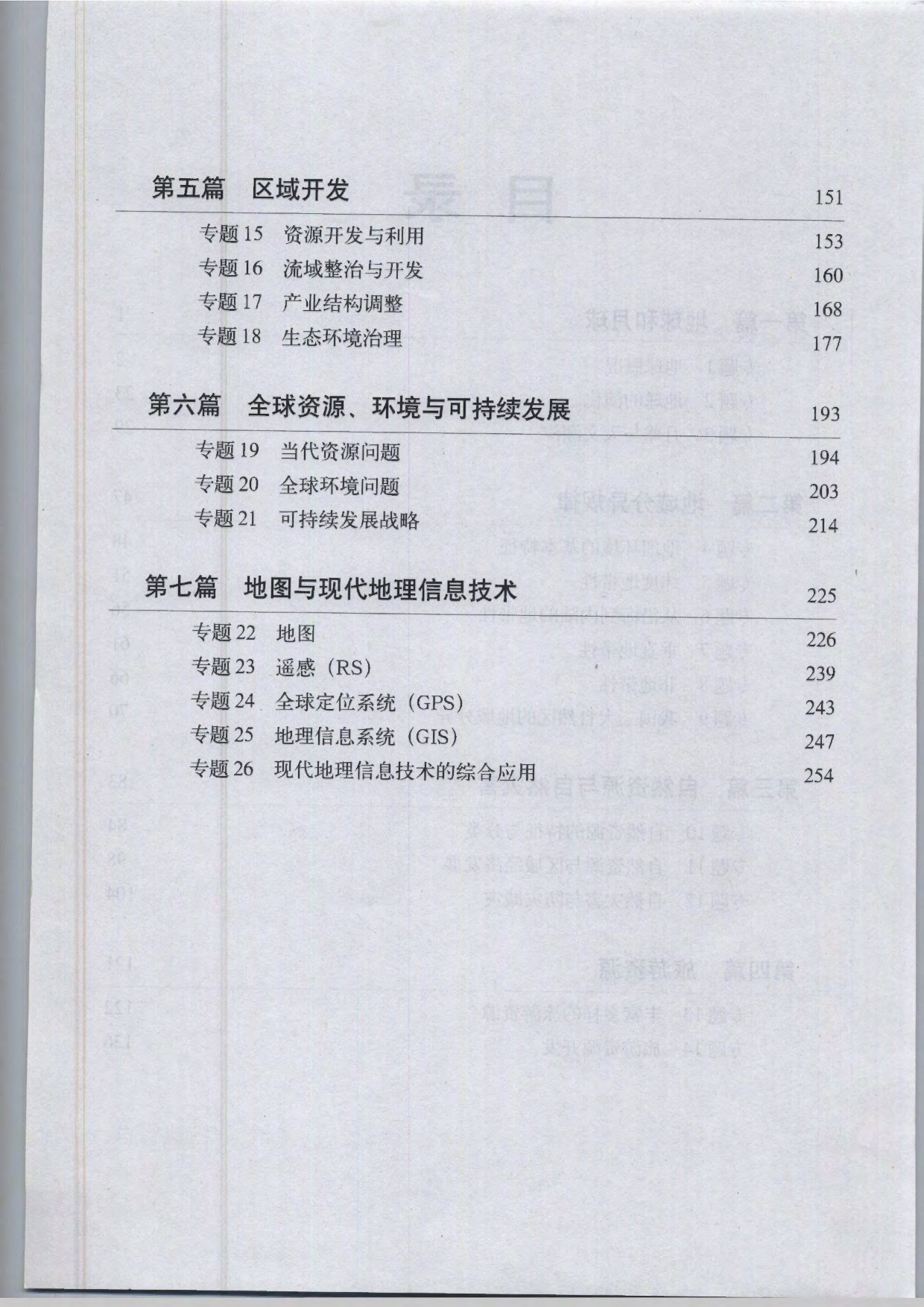 沪教版高中地理第三册目录第1页