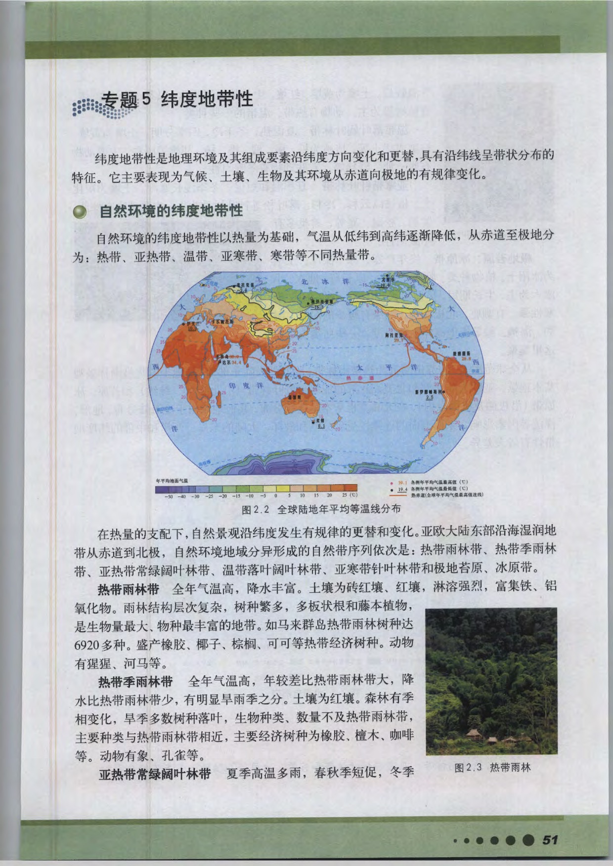 沪教版高中地理第三册专题5 纬度地带性第0页
