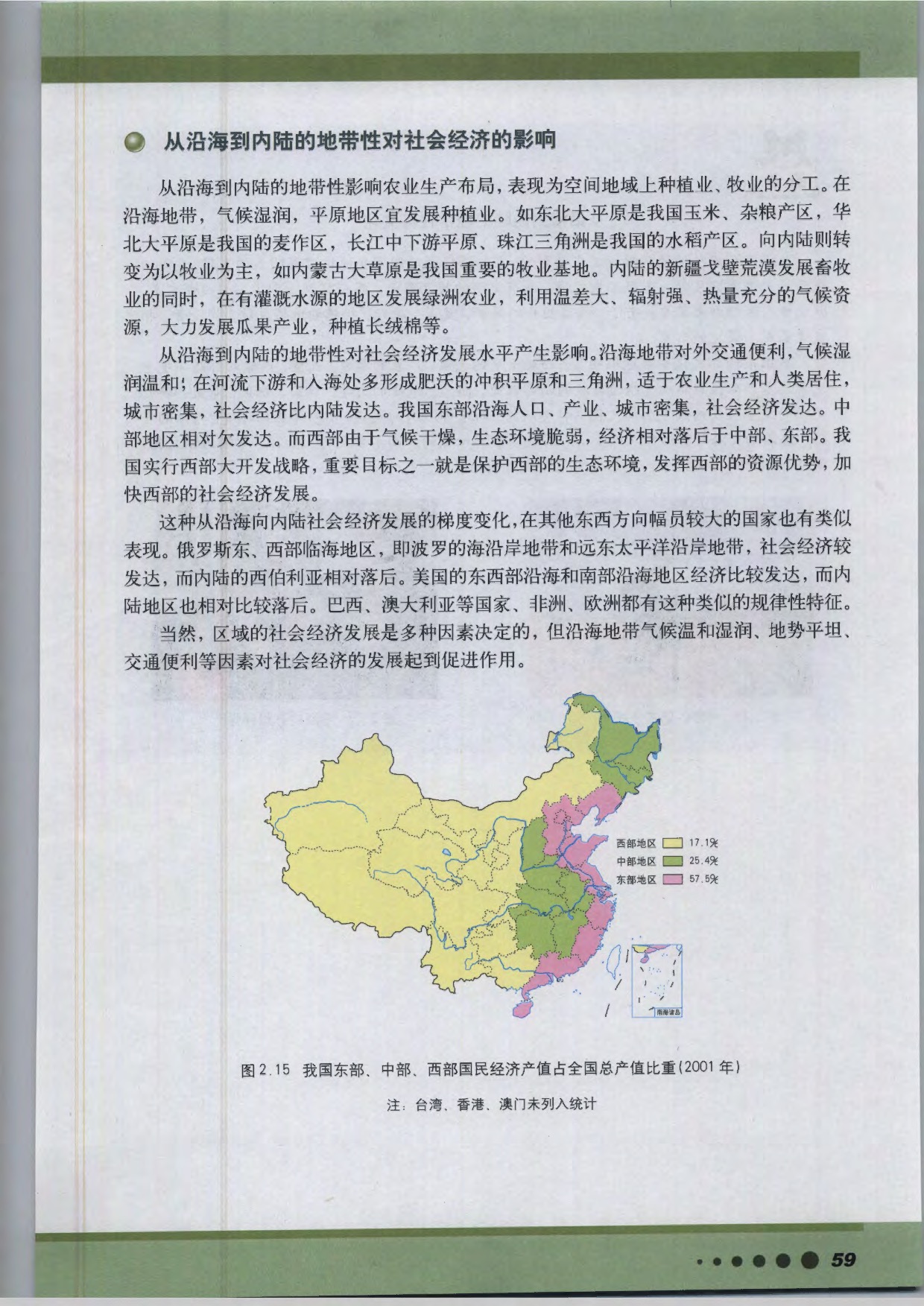 沪教版高中地理第三册专题6 从沿海到内陆的地带性第3页