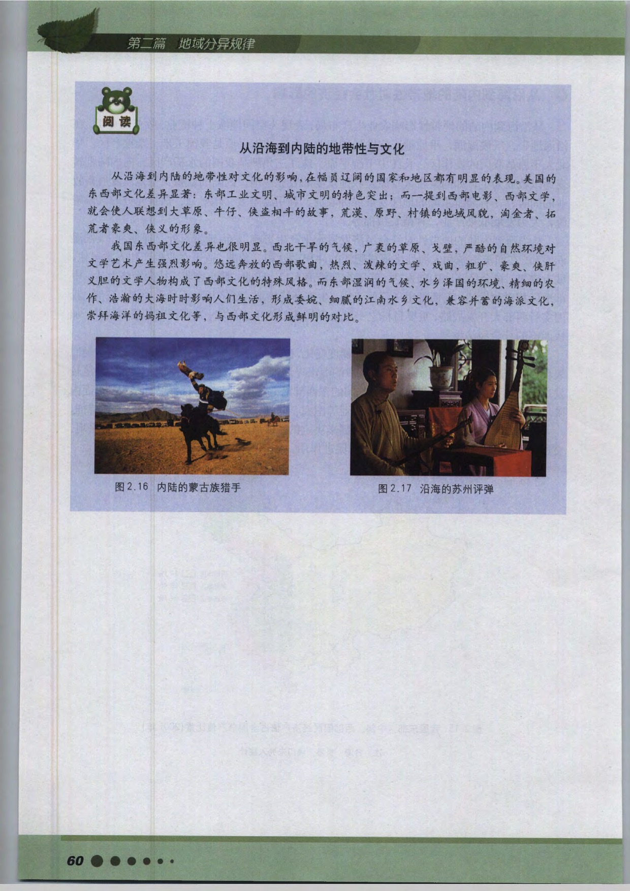 沪教版高中地理第三册专题6 从沿海到内陆的地带性第4页