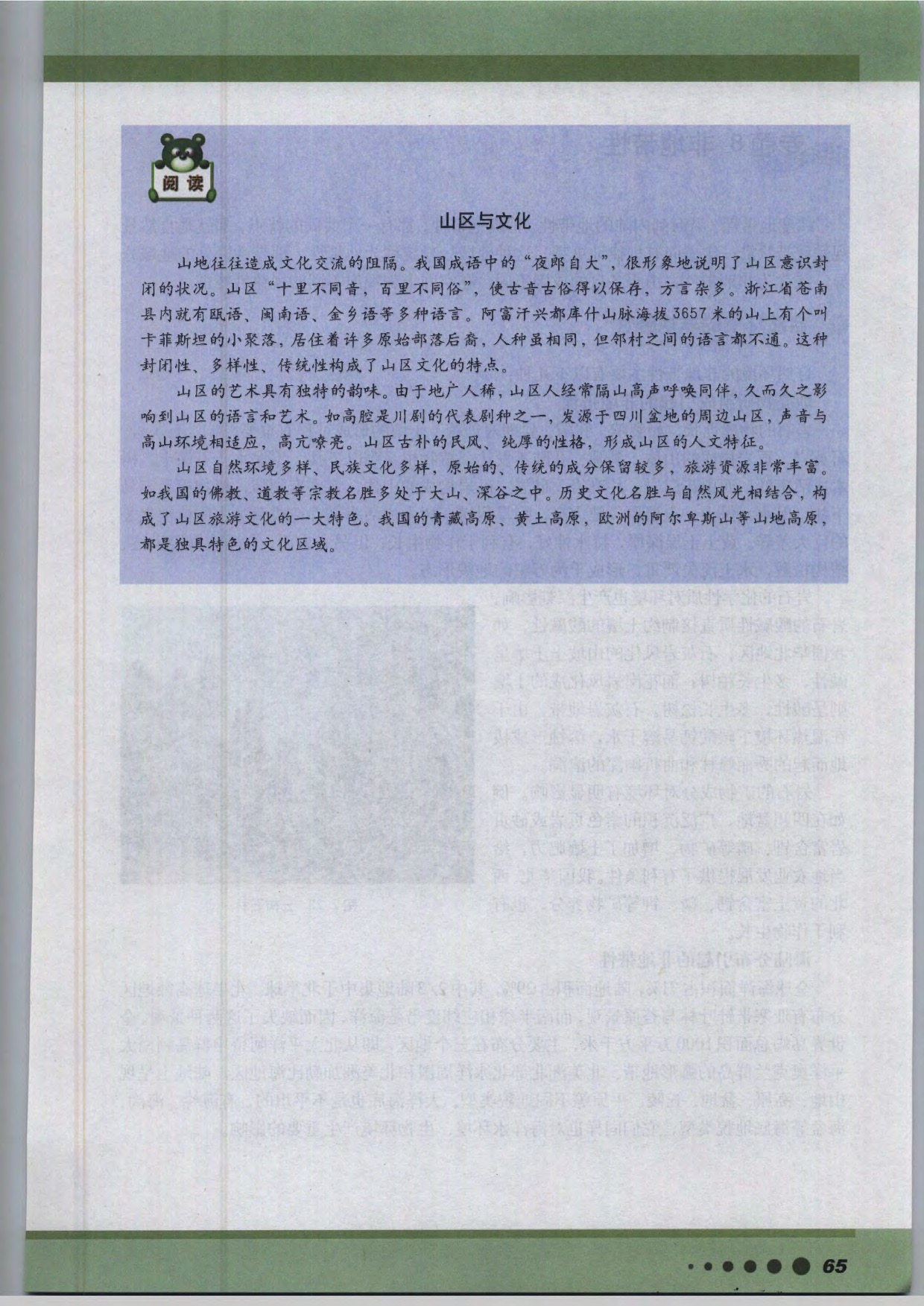 沪教版高中地理第三册专题7 垂直地带性第4页