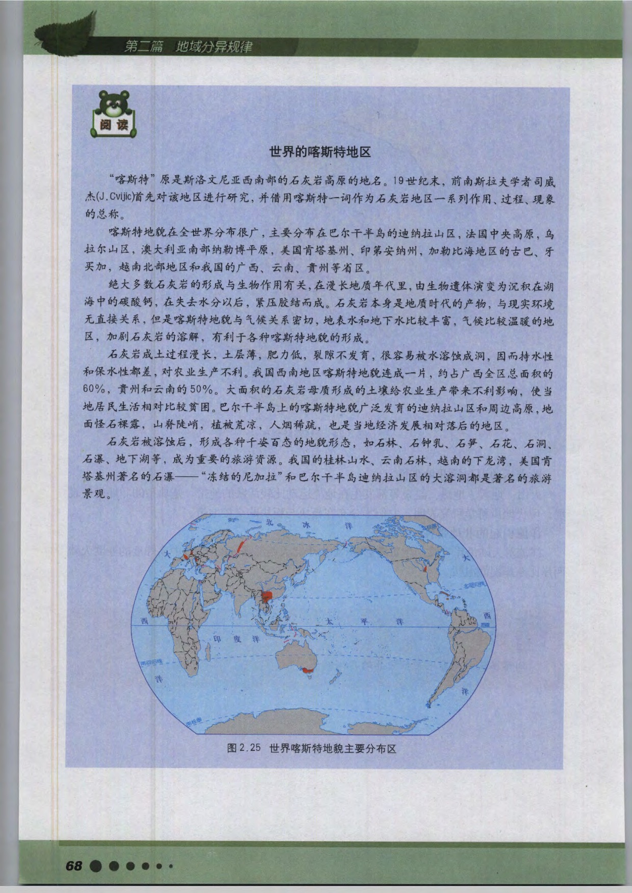 沪教版高中地理第三册专题8 非地带性第2页