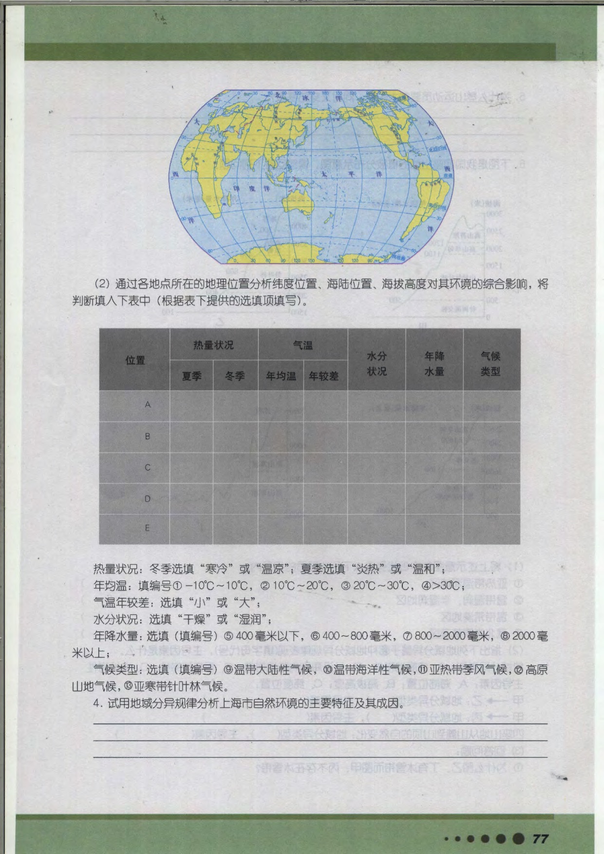 沪教版高中地理第三册专题9 我国三大自然区的分异第7页