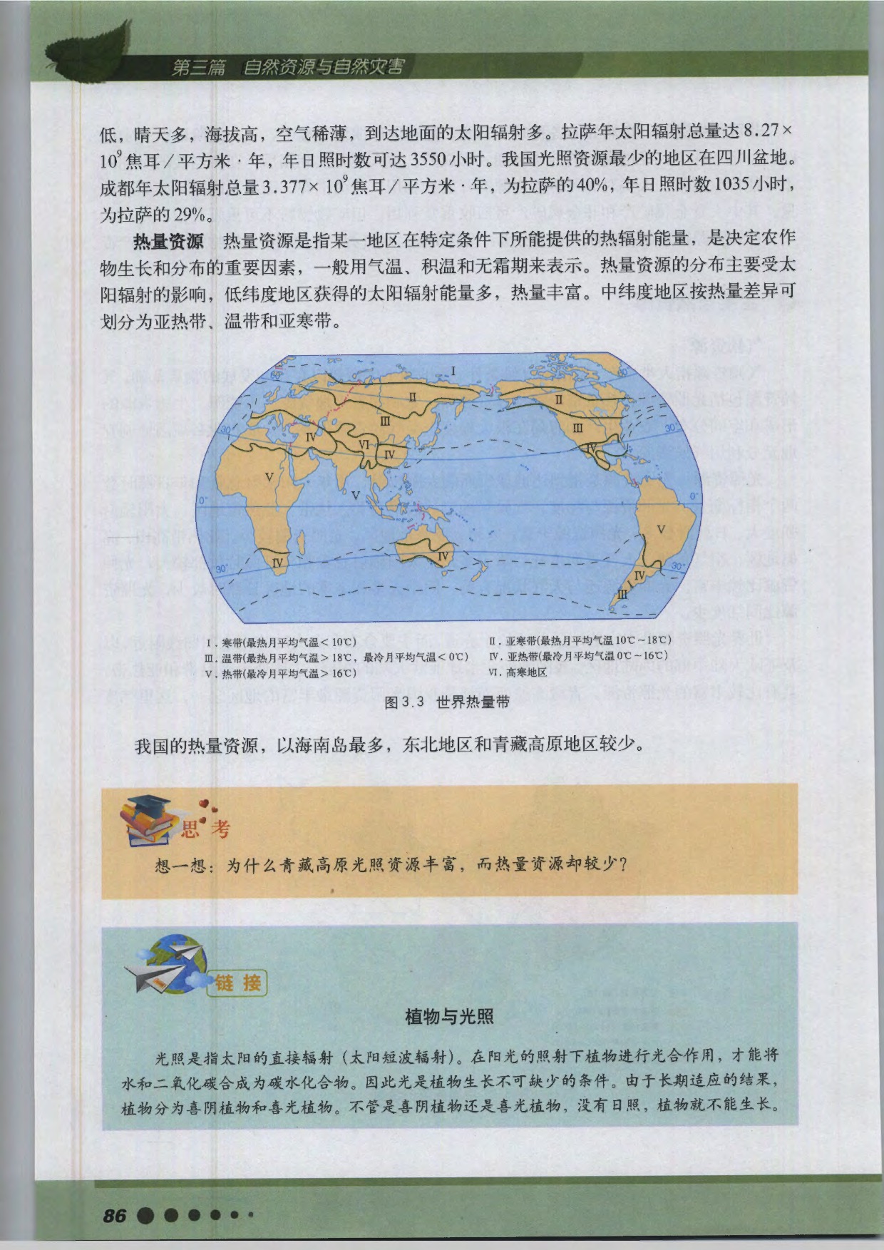 沪教版高中地理第三册专题10 自然资源的特征与分类第2页
