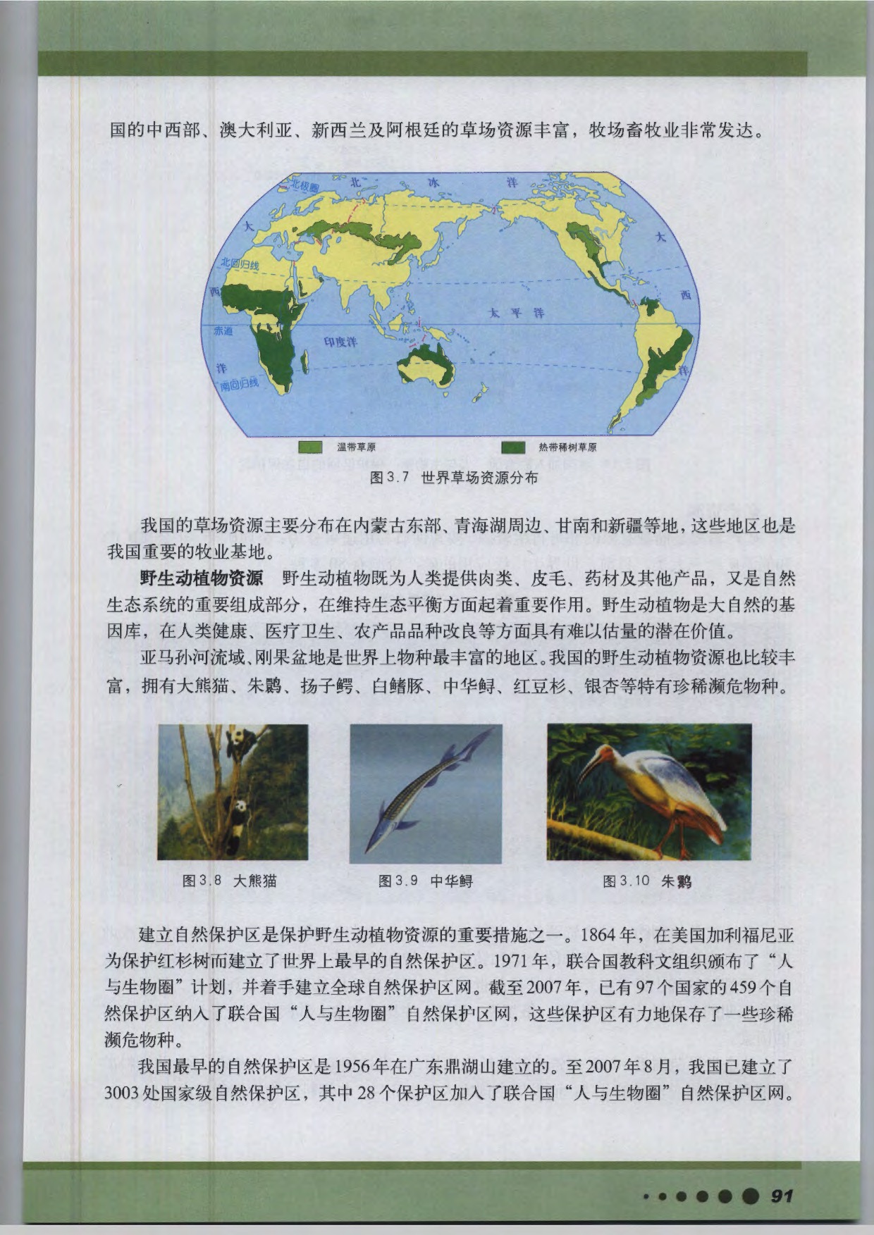 沪教版高中地理第三册专题10 自然资源的特征与分类第7页