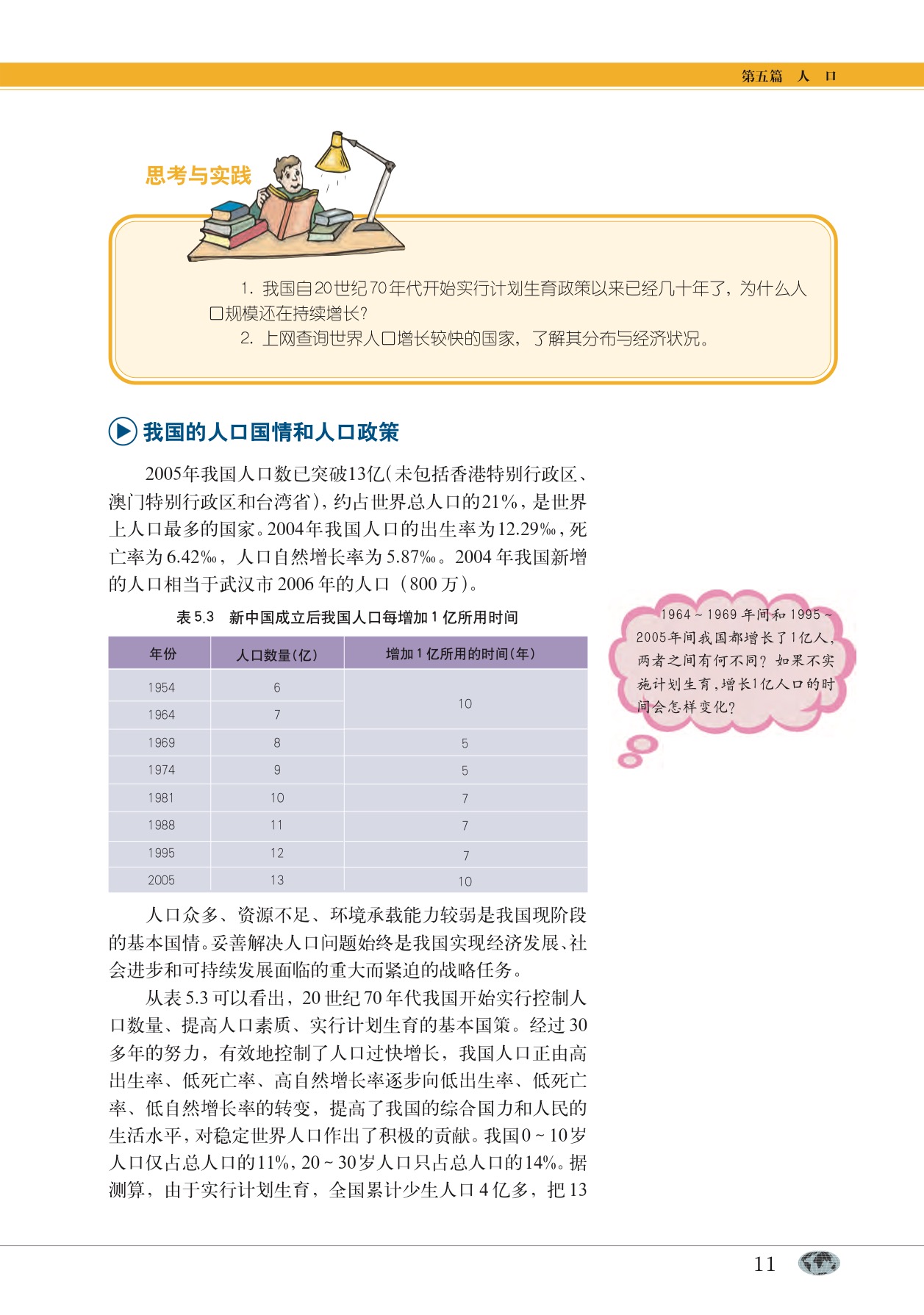 沪教版高中地理第二册专题16 人口增长第9页