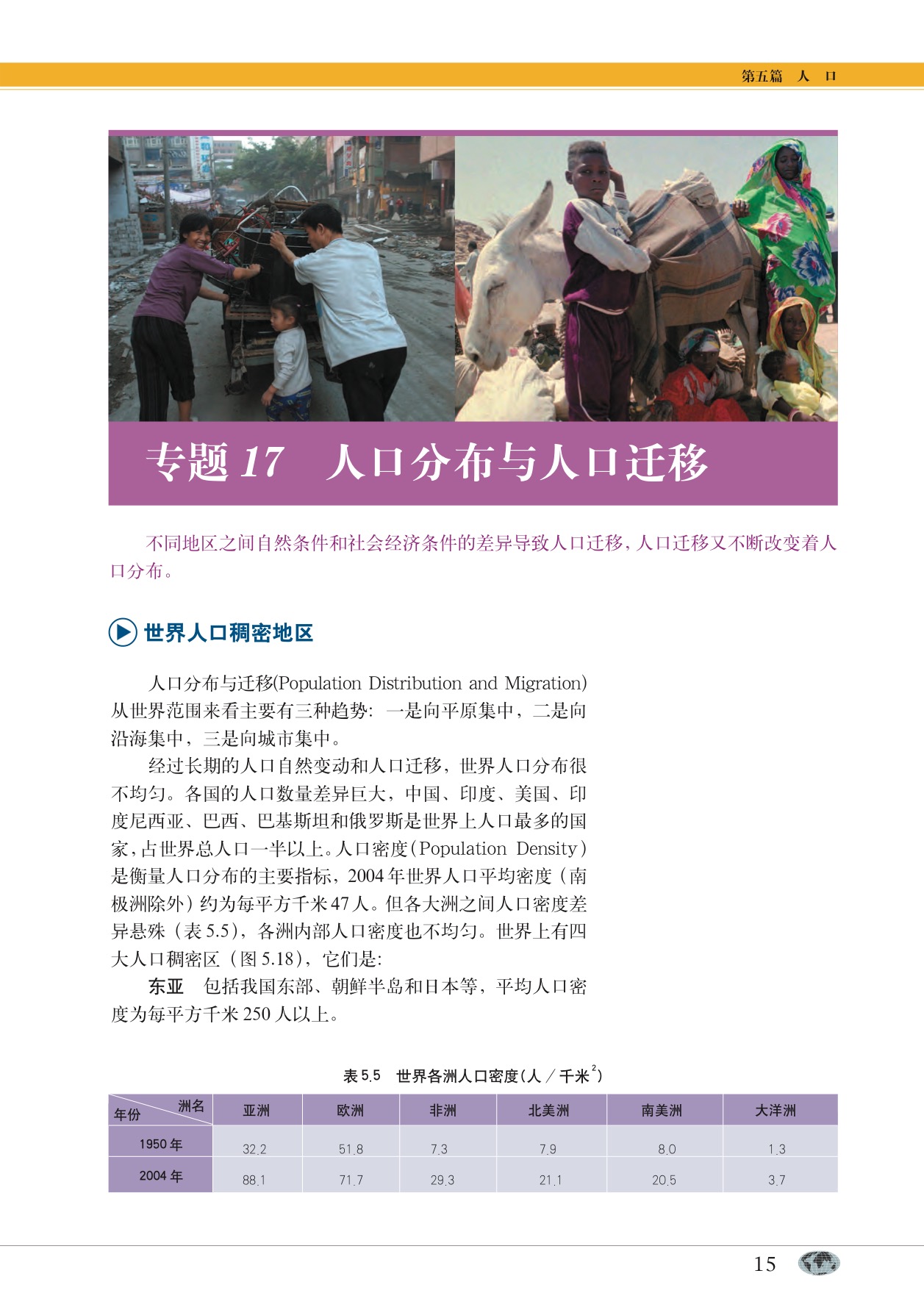 沪教版高中地理第二册专题17 人口分布与人口迁移第0页