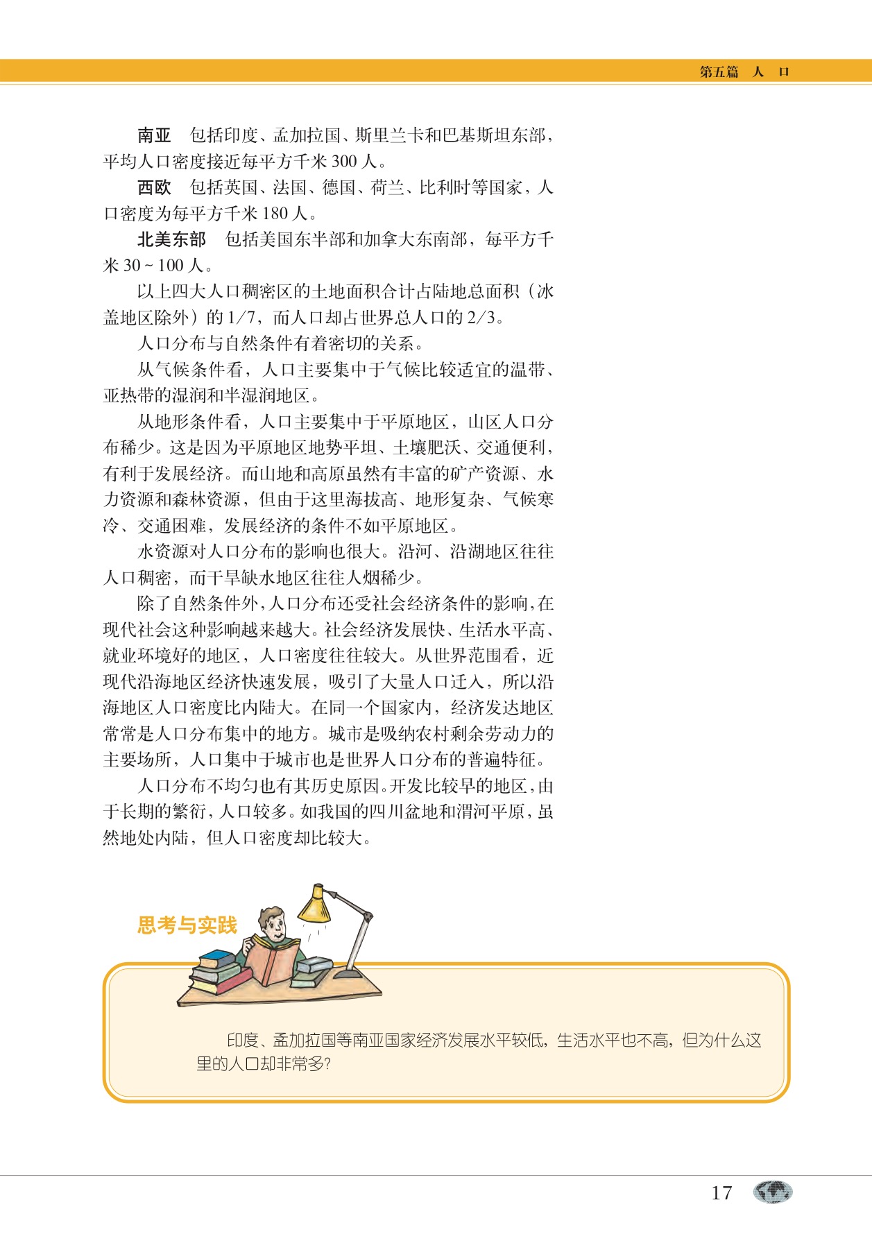 沪教版高中地理第二册专题17 人口分布与人口迁移第2页