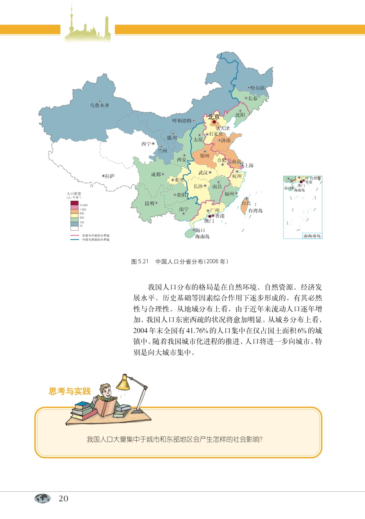 沪教版高中地理第二册专题17 人口分布与人口迁移第5页