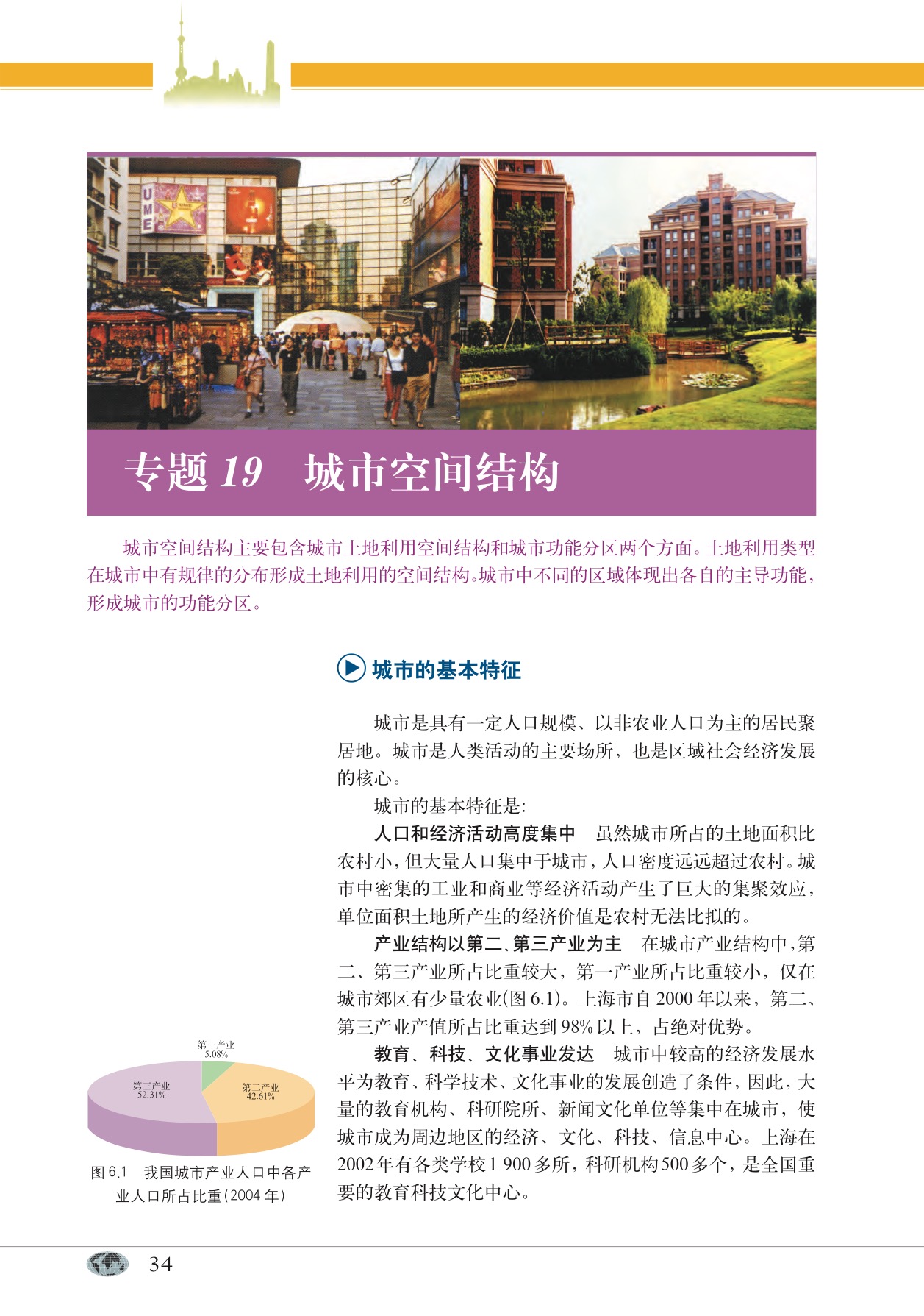 沪教版高中地理第二册专题19 城市空间结构第0页