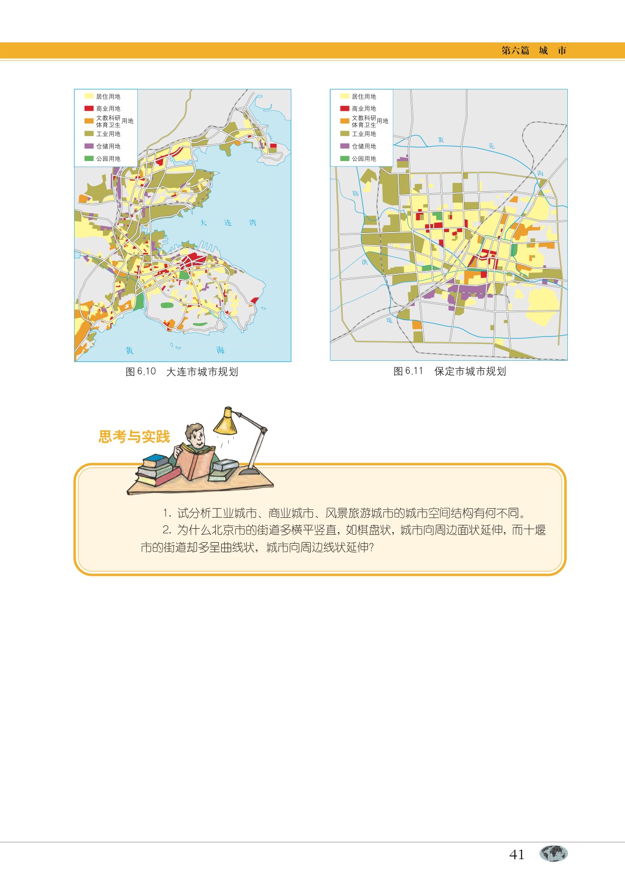 沪教版高中地理第二册专题19 城市空间结构第7页