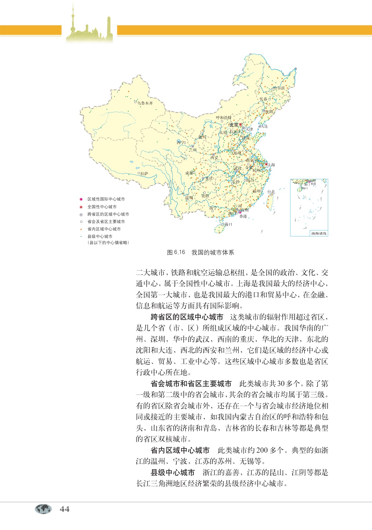 沪教版高中地理第二册专题20 城市体系和城市群第2页