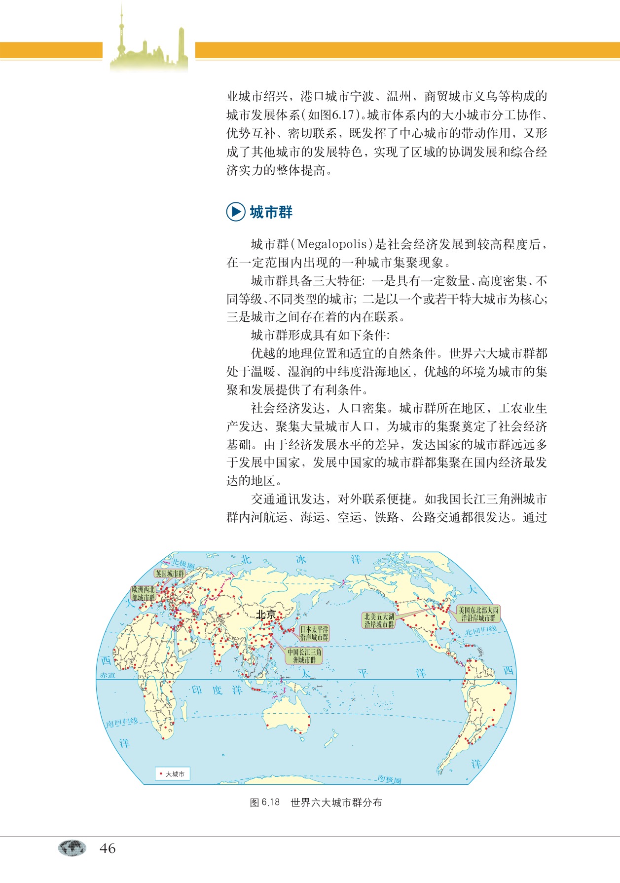 沪教版高中地理第二册专题20 城市体系和城市群第4页