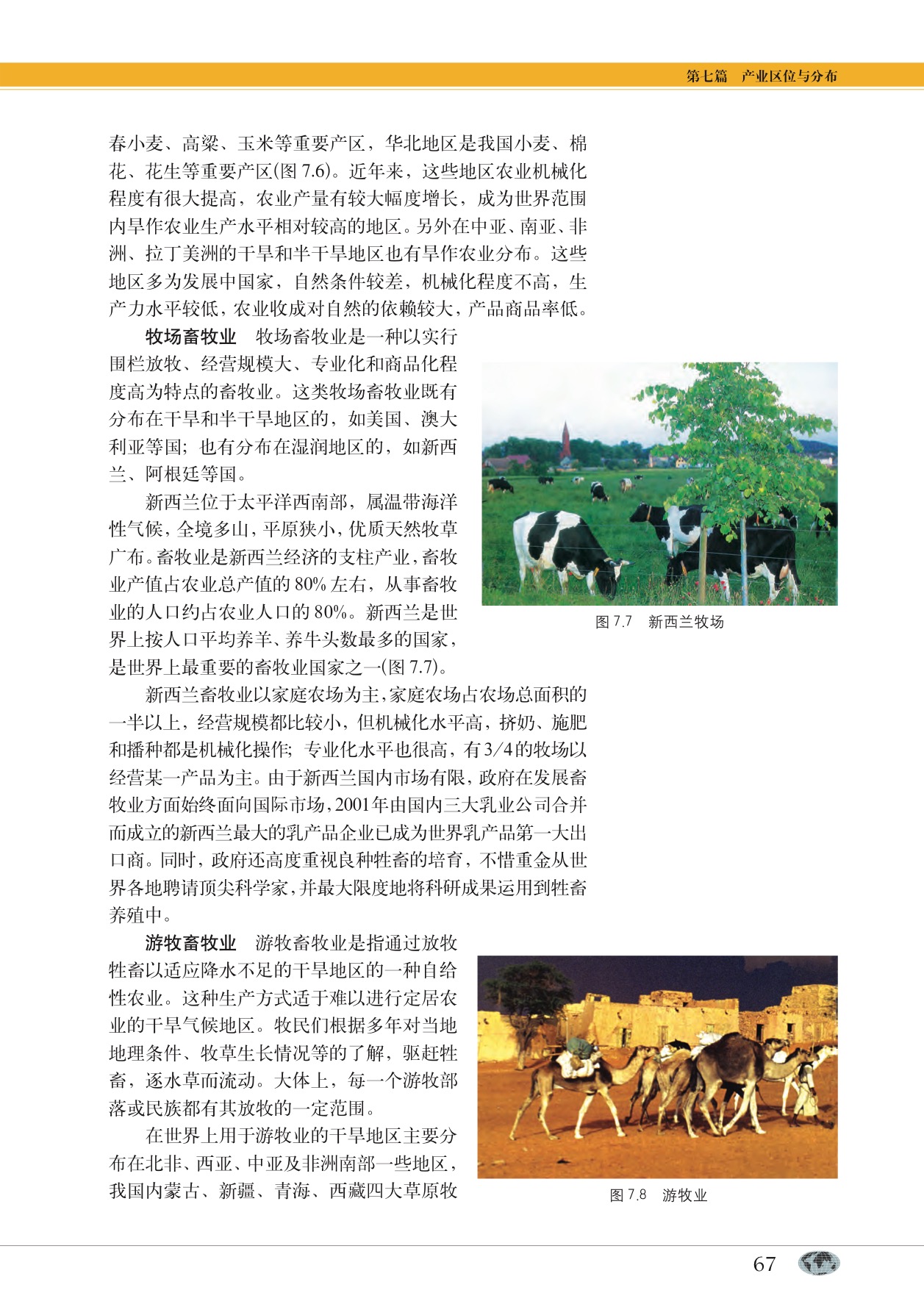 沪教版高中地理第二册专题22 农业区位与农业地域类型第5页