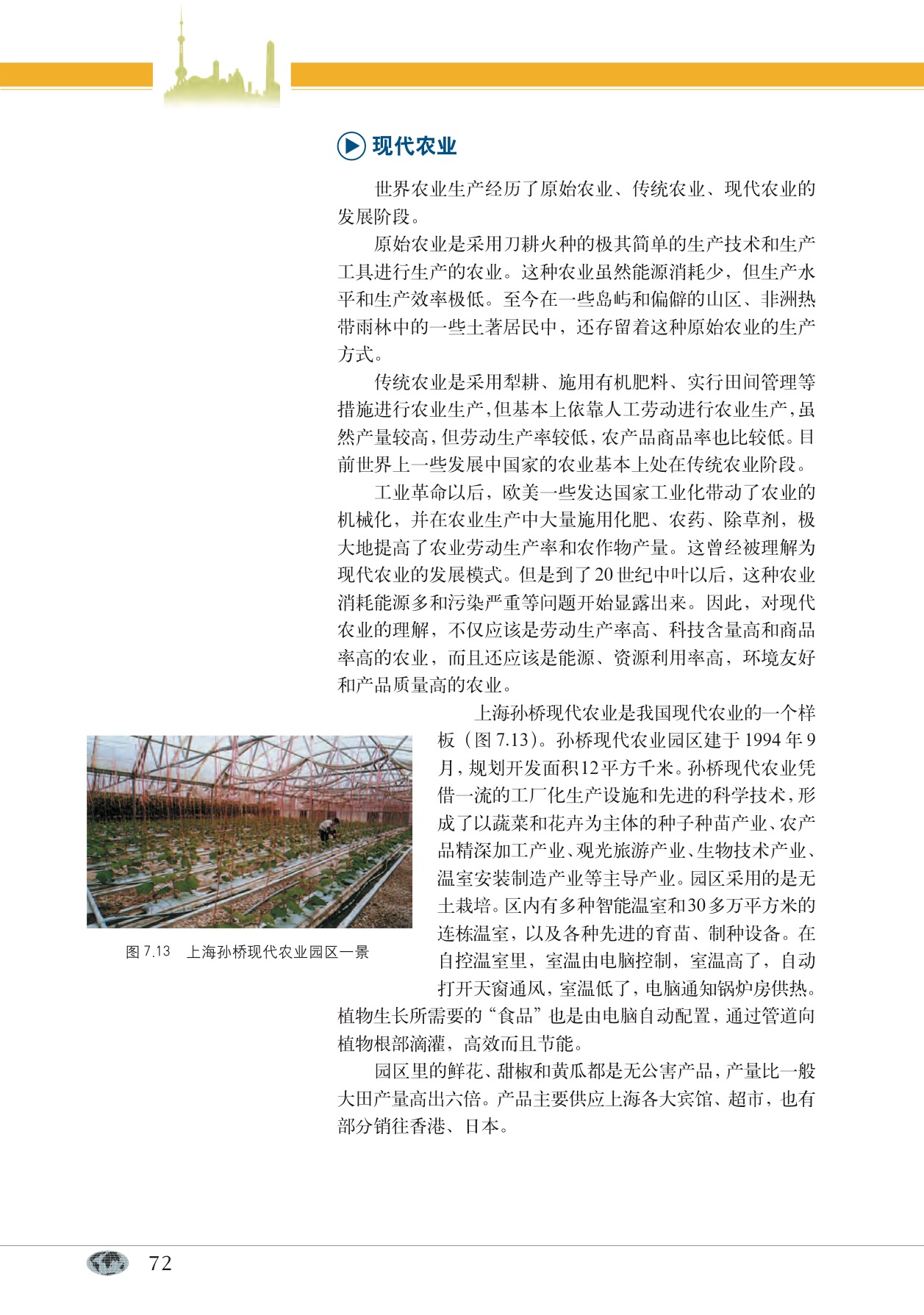 沪教版高中地理第二册专题22 农业区位与农业地域类型第10页