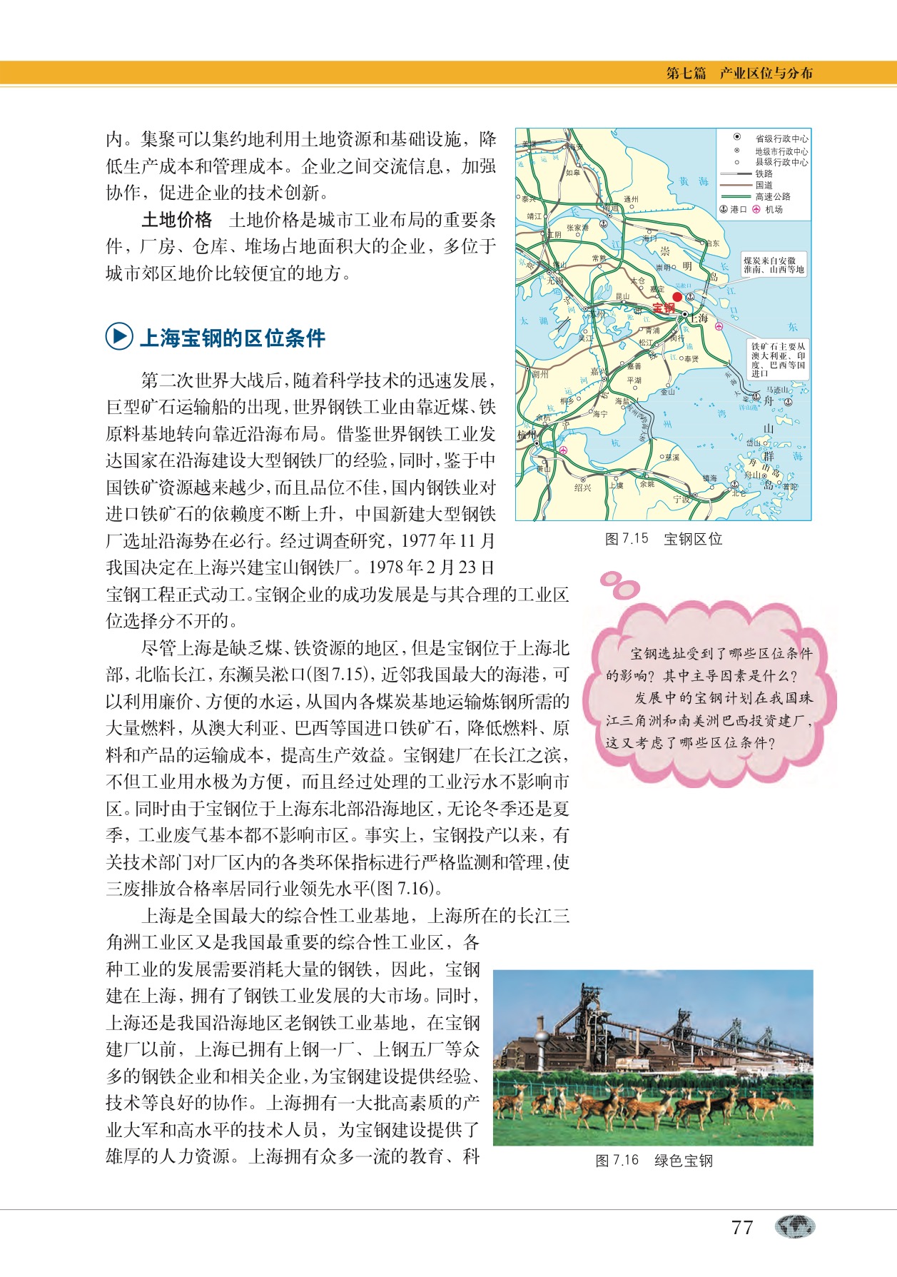 沪教版高中地理第二册专题23 工业区位与工业区第2页